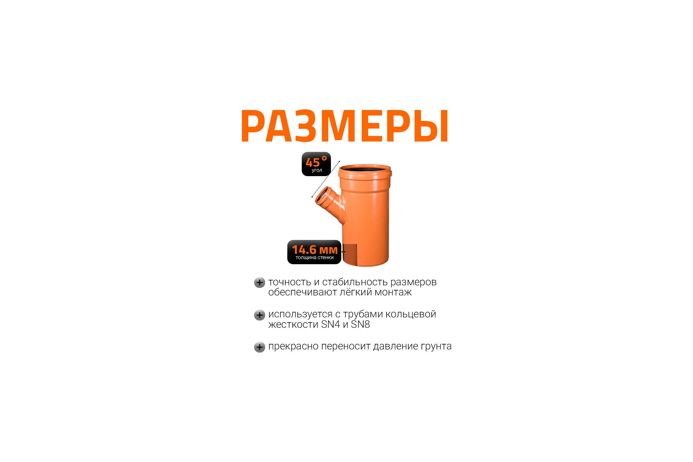 Тройник наружной канализации Ostendorf 45 градусов 500х200, 227340