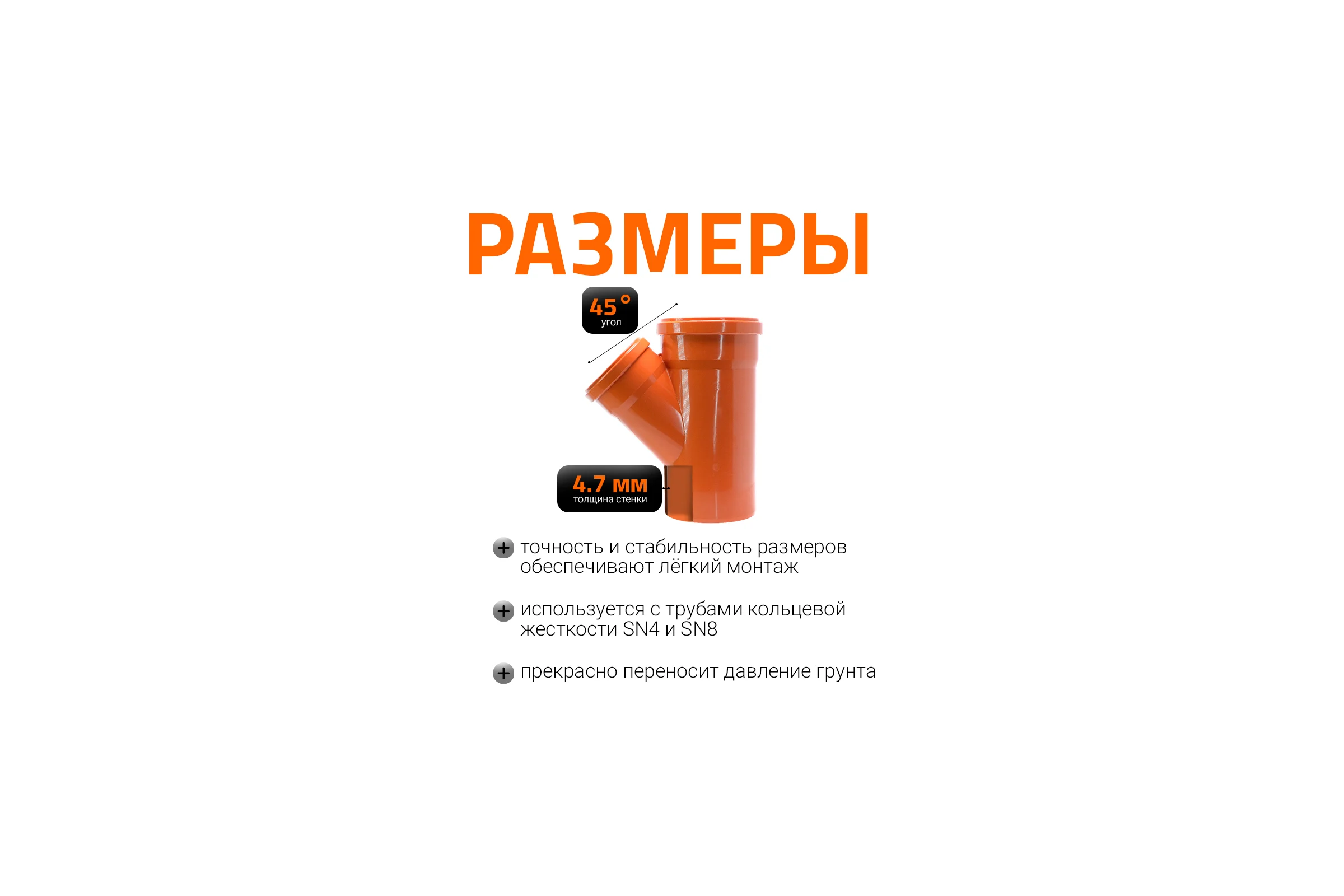 Тройник наружной канализации Ostendorf 45 градусов, 160х125 222310