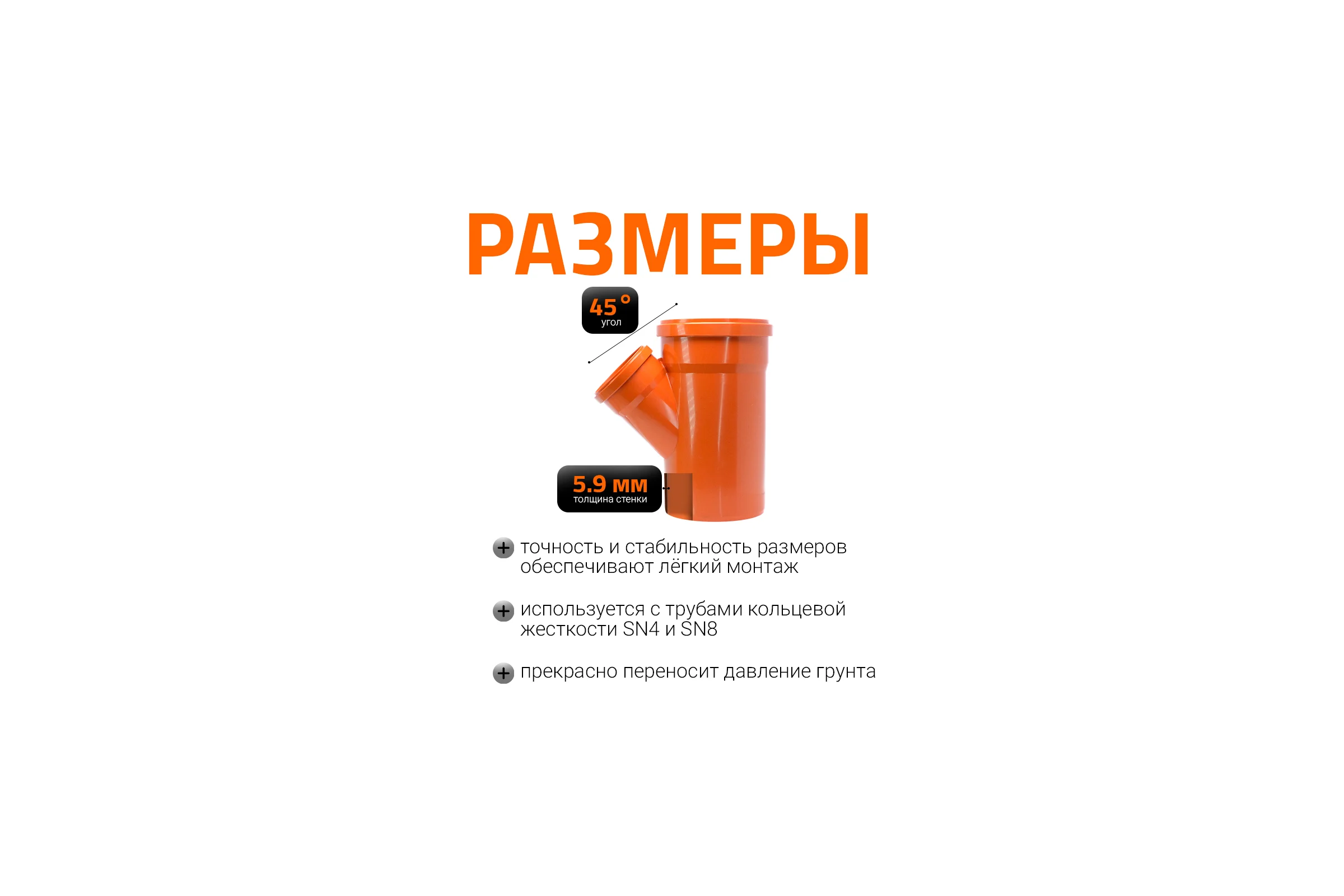 Тройник наружной канализации Ostendorf 45 градусов, 200х125 223320
