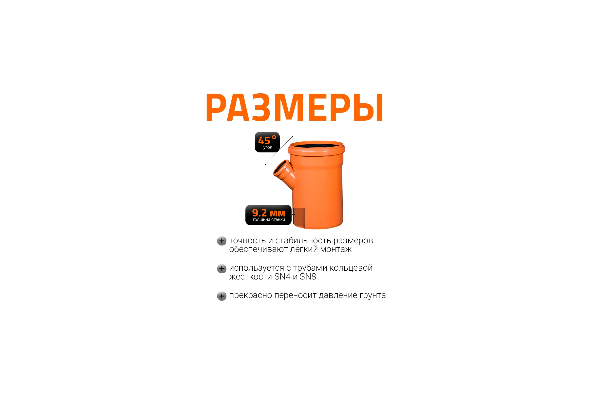 Тройник наружной канализации Ostendorf 45 градусов, 315х110 225350