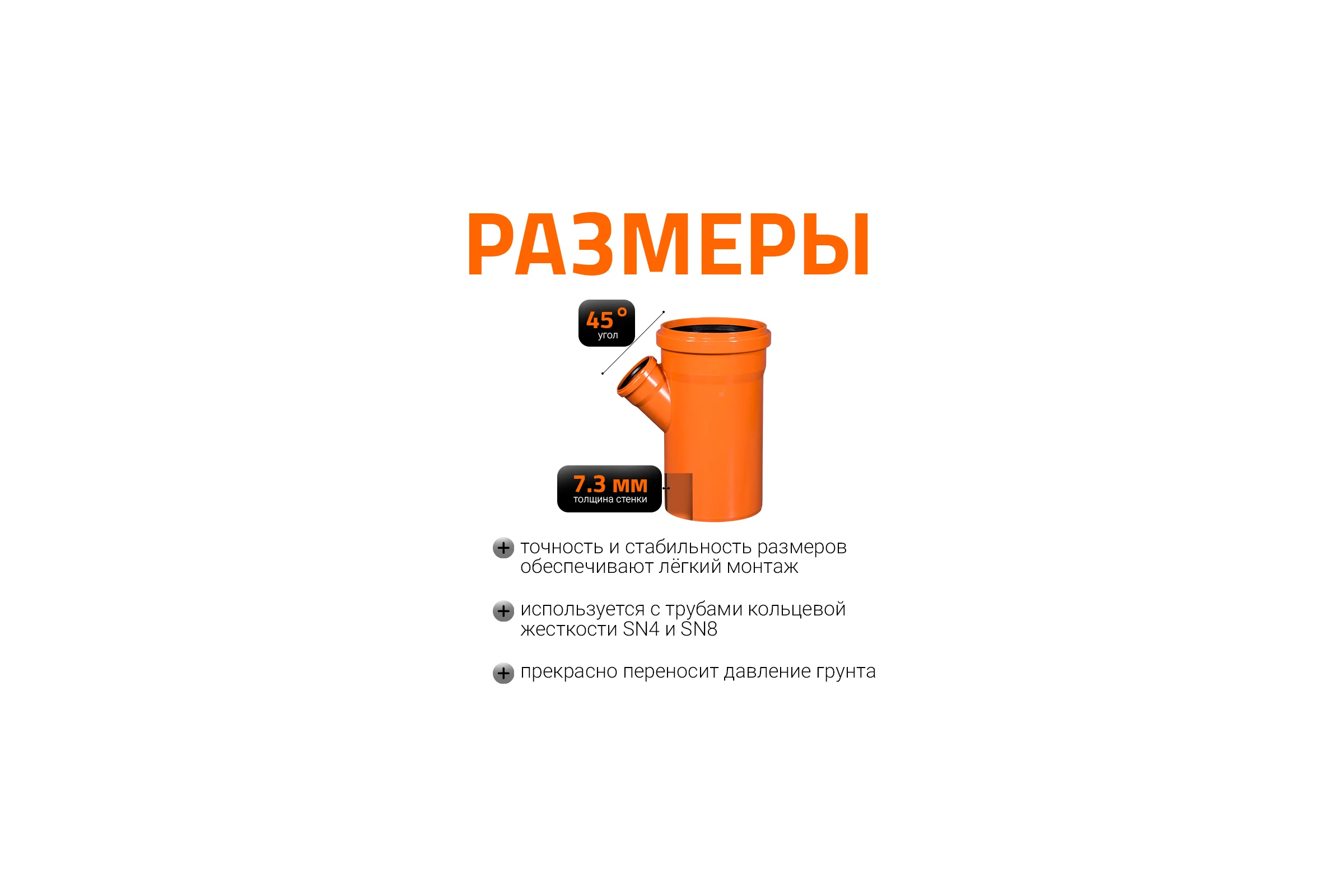 Тройник наружной канализации Ostendorf 45 градусов, 250х110 224340