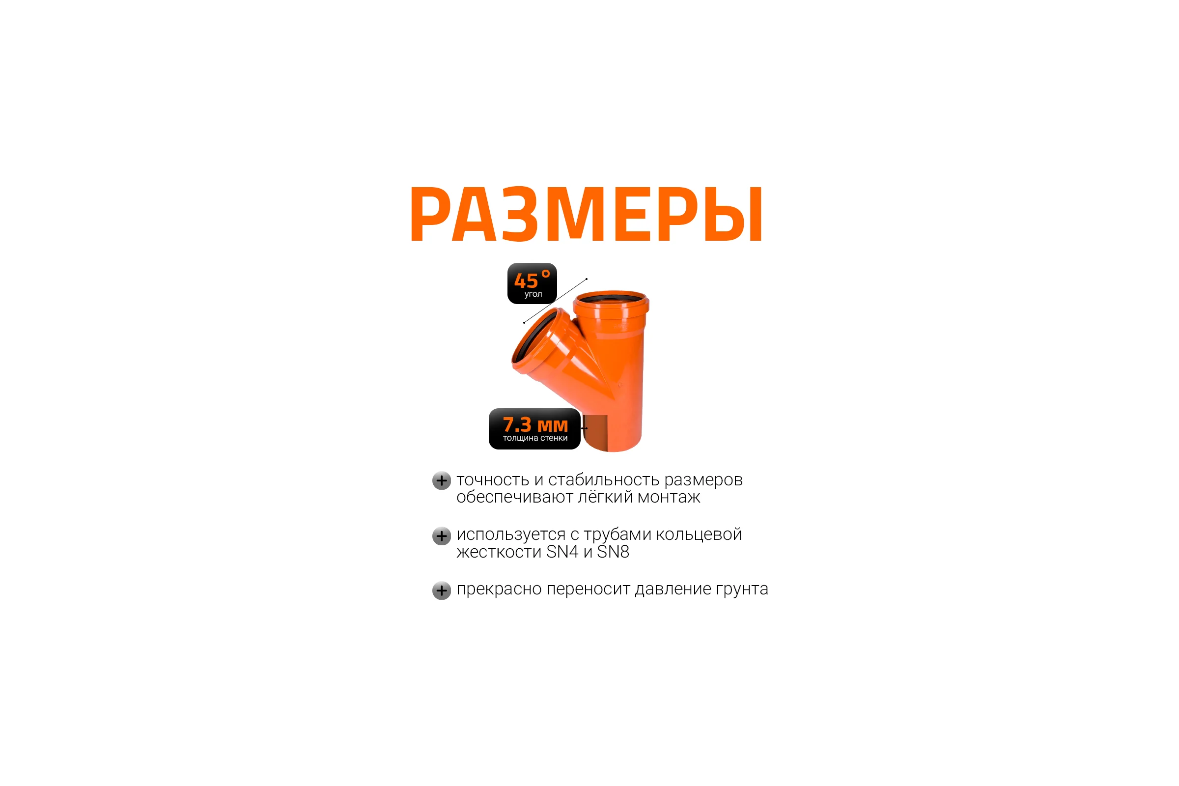 Тройник наружной канализации Ostendorf 45 градусов, 250х250 224300