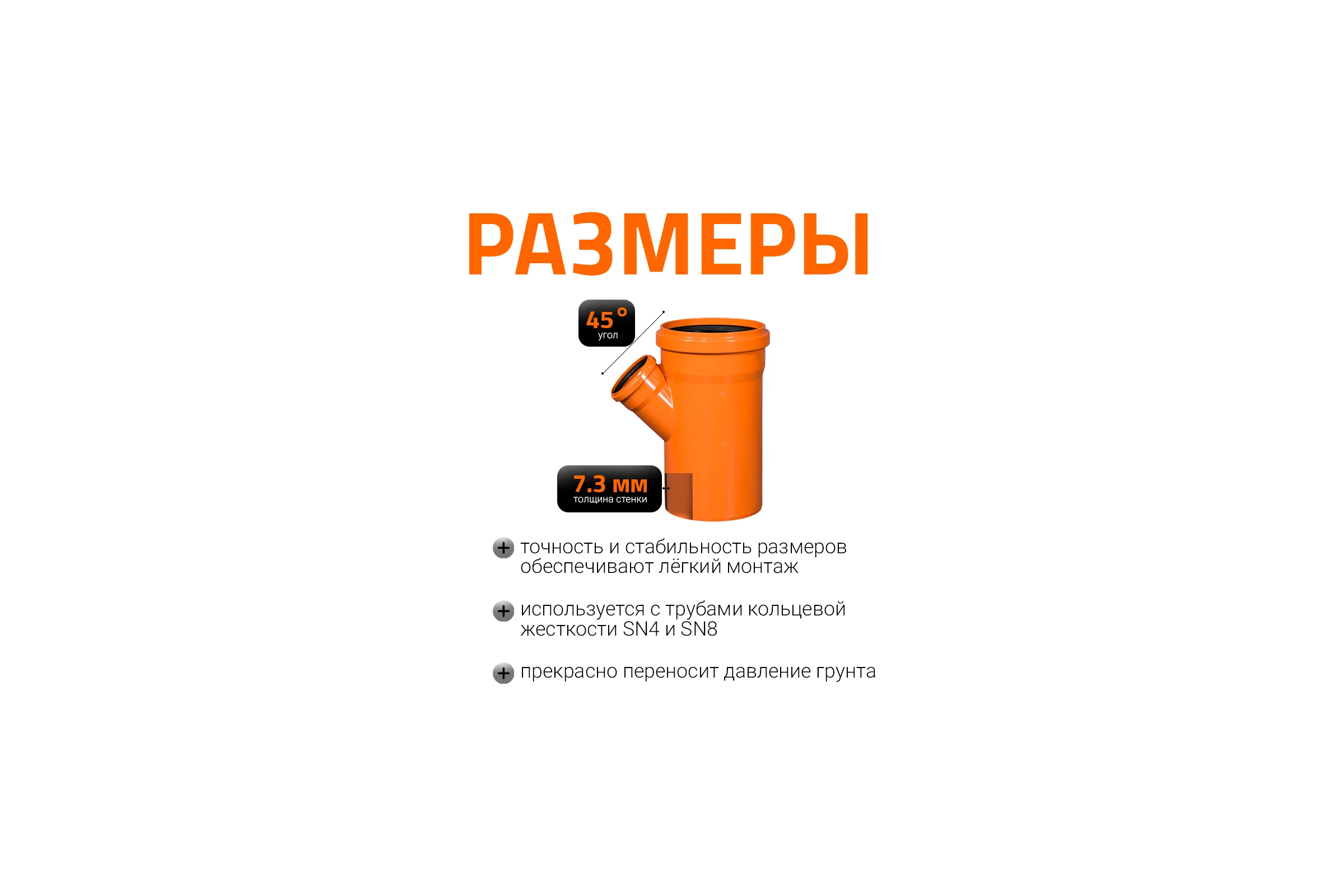Тройник наружной канализации Ostendorf 45 градусов, 250х125 224330