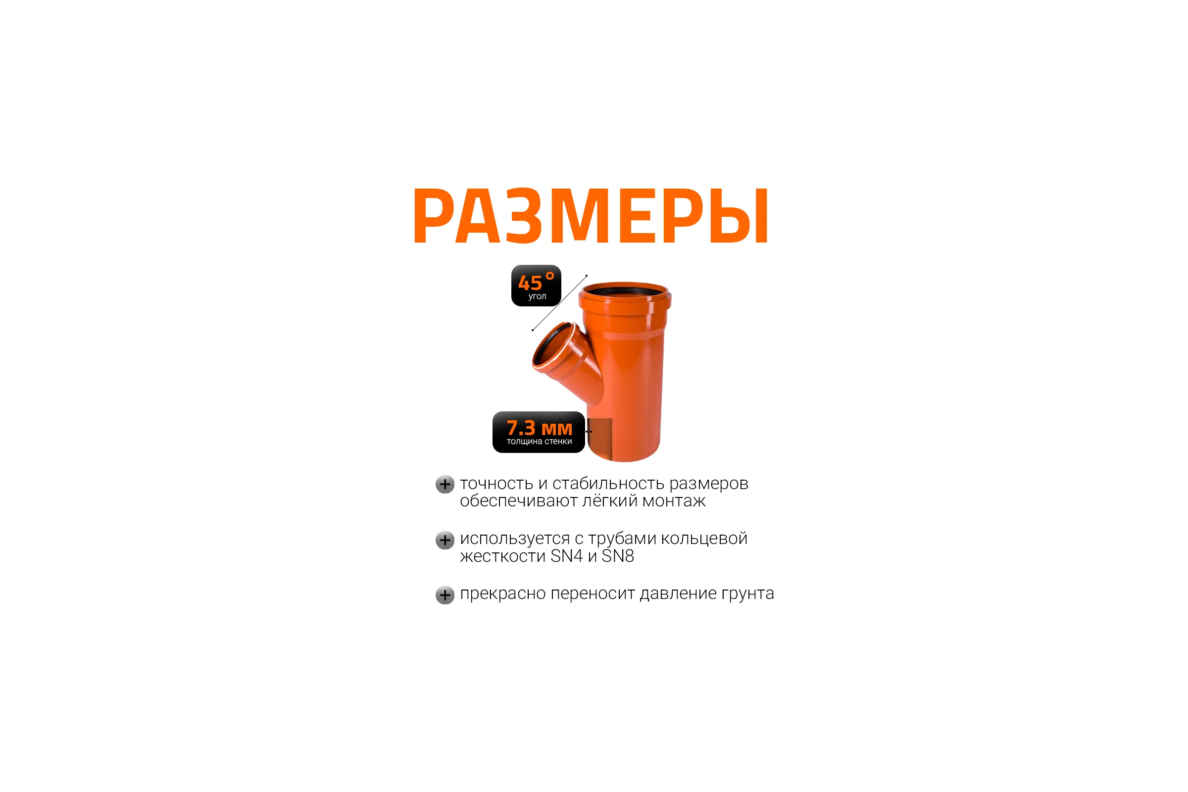 Тройник наружной канализации Ostendorf 45 градусов, 250х160 224320