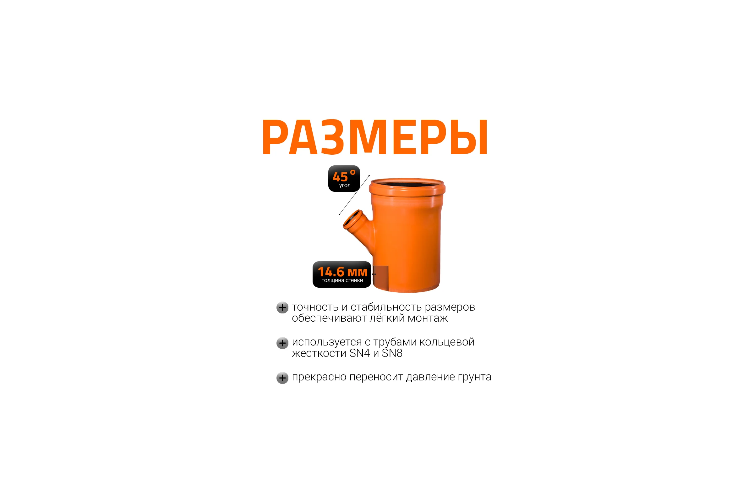 Тройник наружной канализации Ostendorf 45 градусов, 500х160 227350