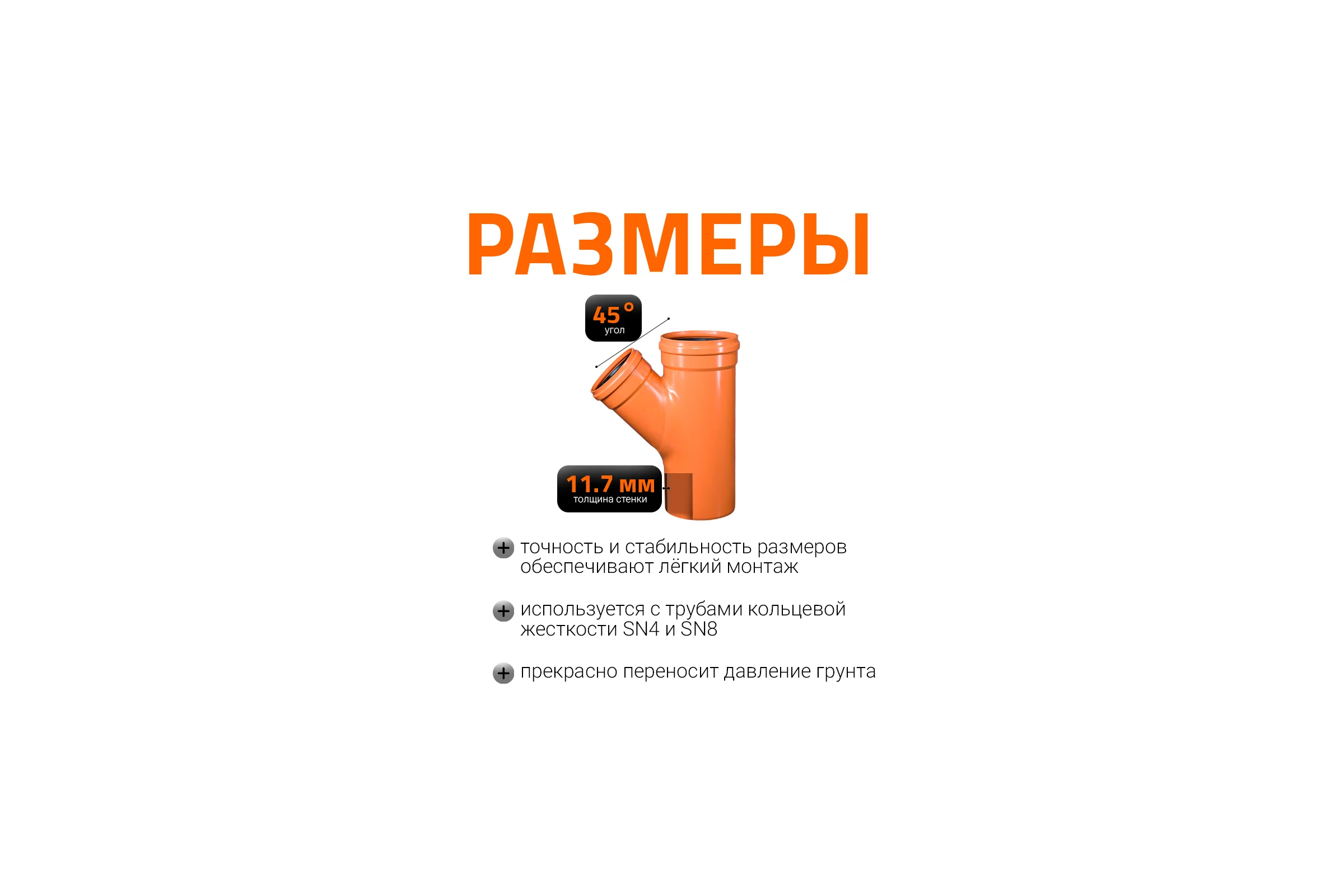 Тройник наружной канализации Ostendorf 45 градусов, 400х315 226310