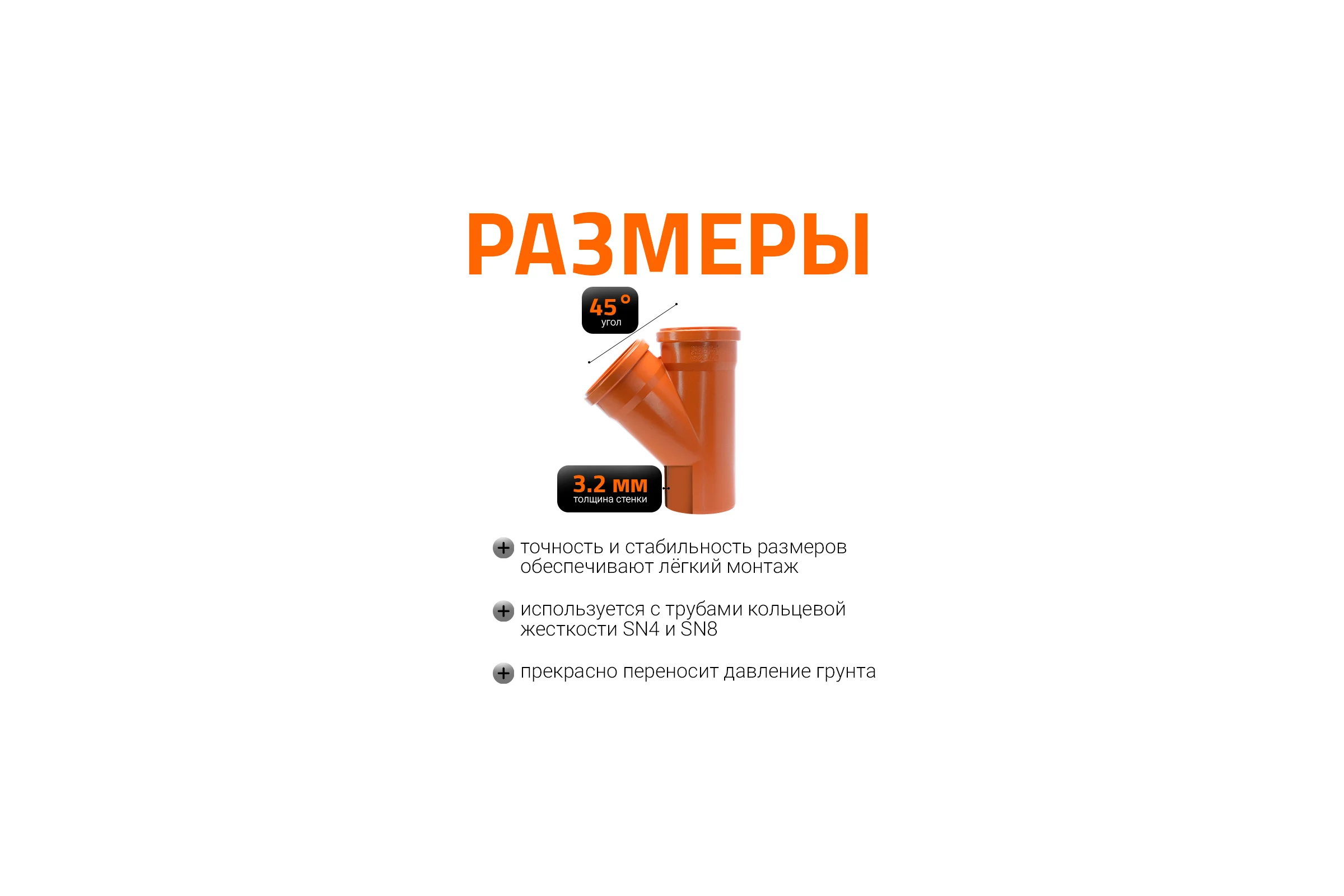 Тройник наружной канализации Ostendorf 45 градусов, 125х125 221300