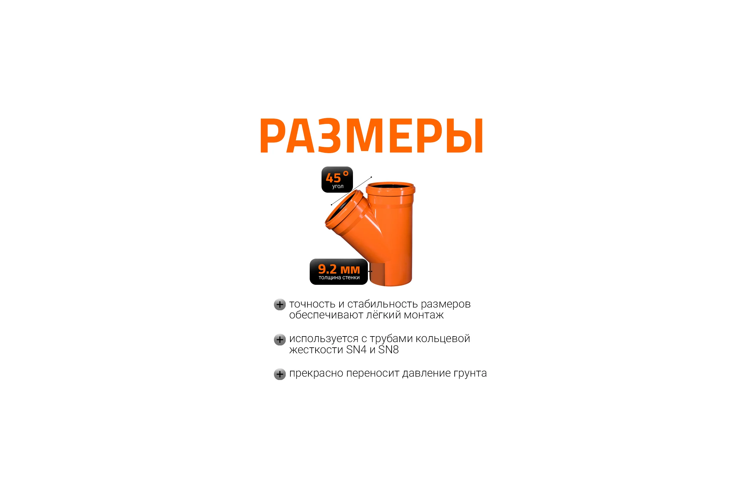 Тройник наружной канализации Ostendorf 45 градусов, 315х315 225300