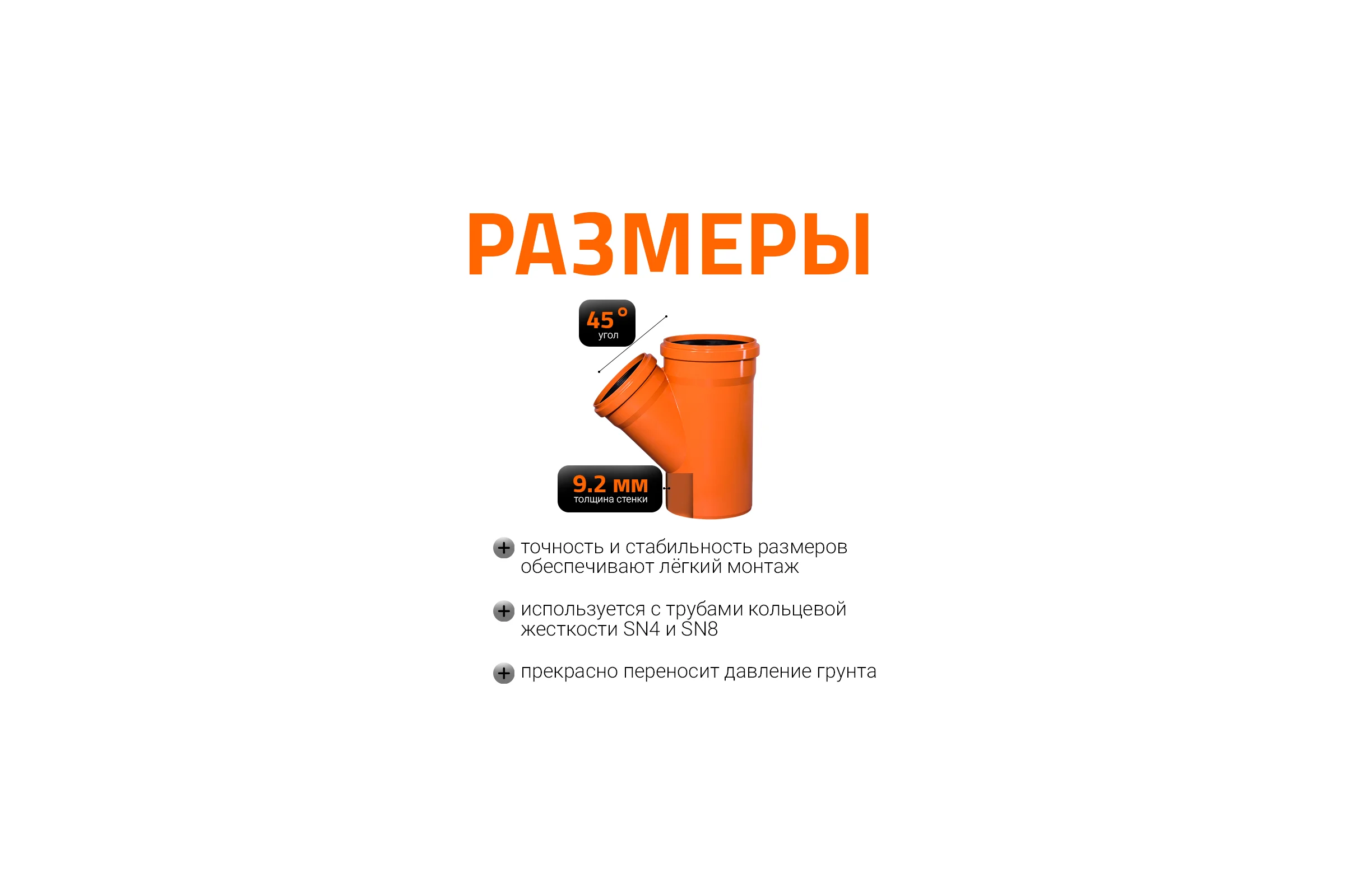 Тройник наружной канализации Ostendorf 45 градусов, 315х250 225310