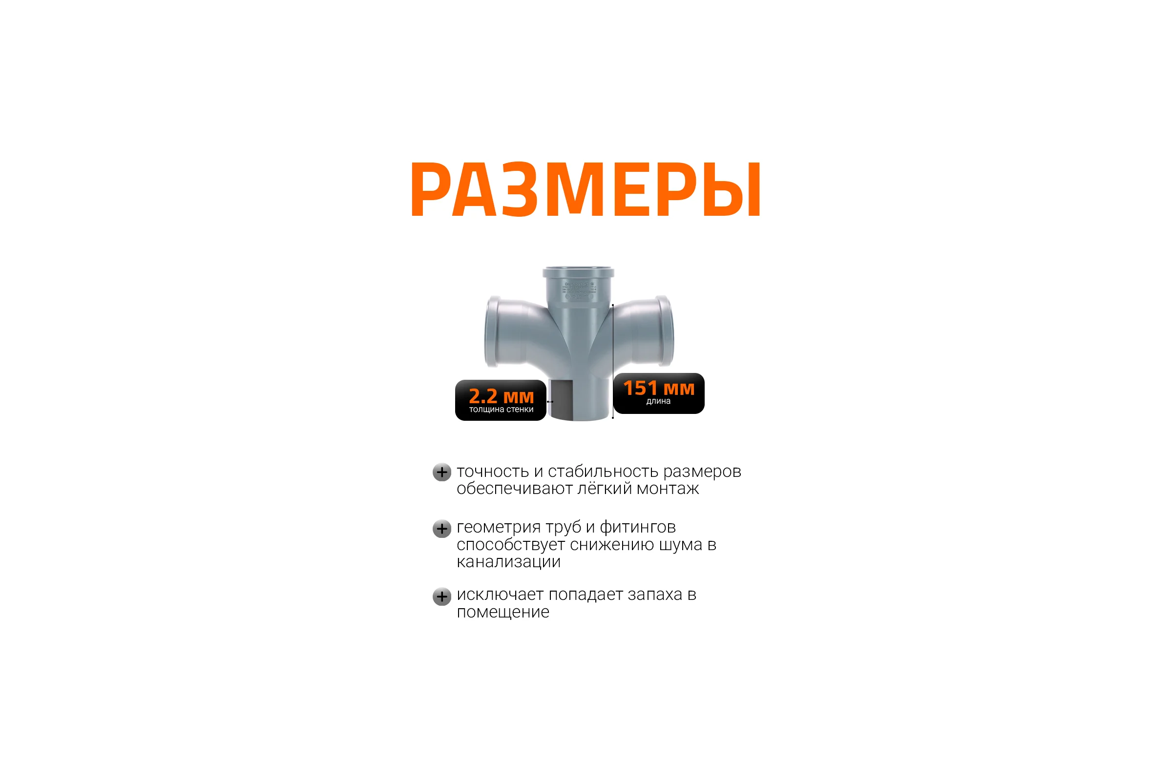 Канализационная крестовина Ostendorf 87 градусов, 90 мм 114900