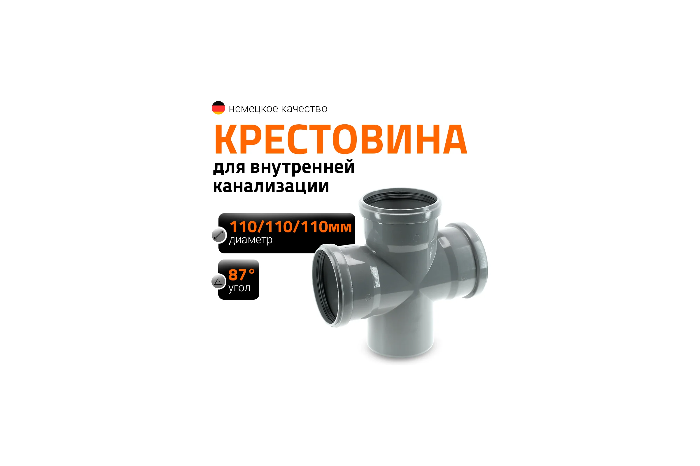 Одноплоскостная крестовина Ostendorf 87 градусов, 110х110х110 115935
