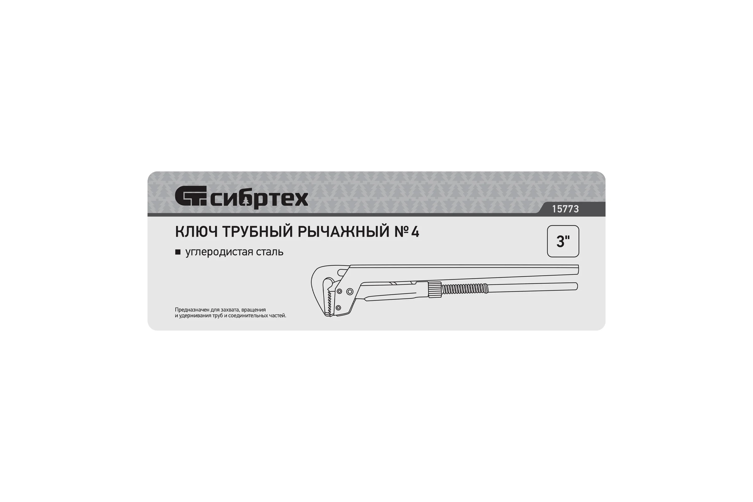 Ключ СИБРТЕХ трубный рычажный ктр-4 15773