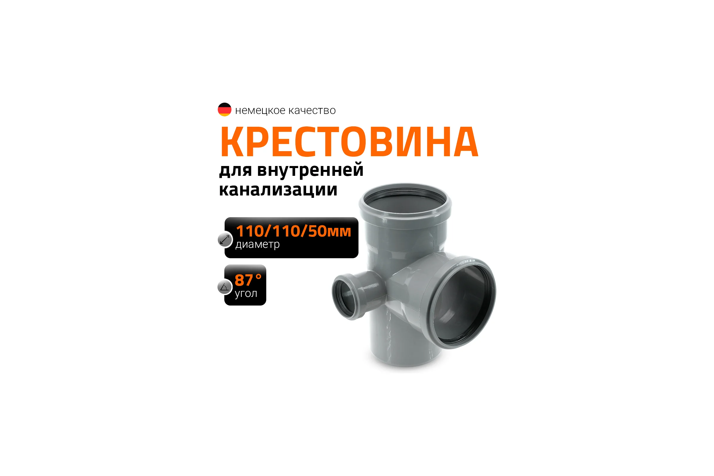 Двухплоскостная крестовина Ostendorf 87 градусов, 110х110х50, левая 115950