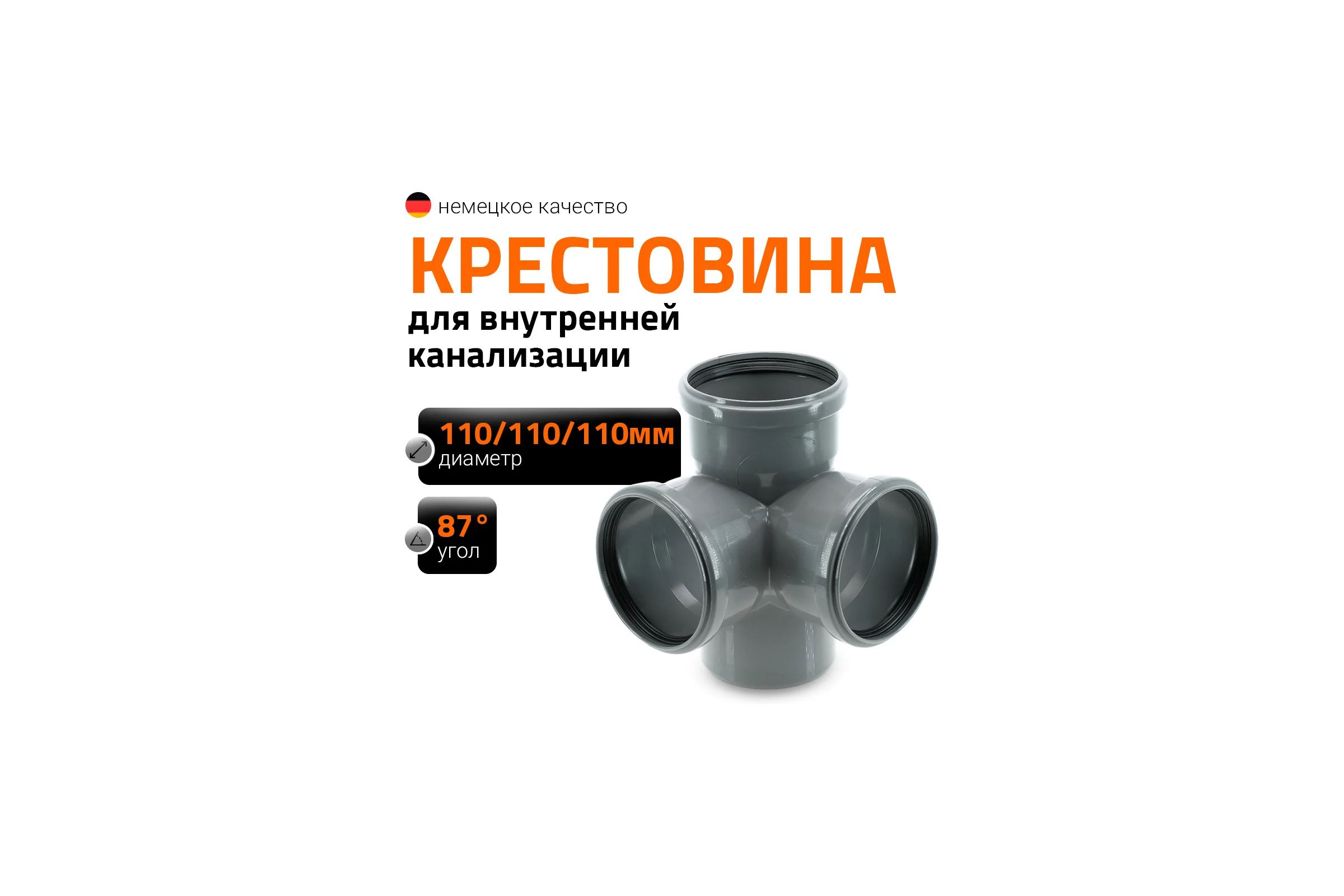 Двухплоскостная крестовина Ostendorf 87 градусов, 110х110х110 мм 115940