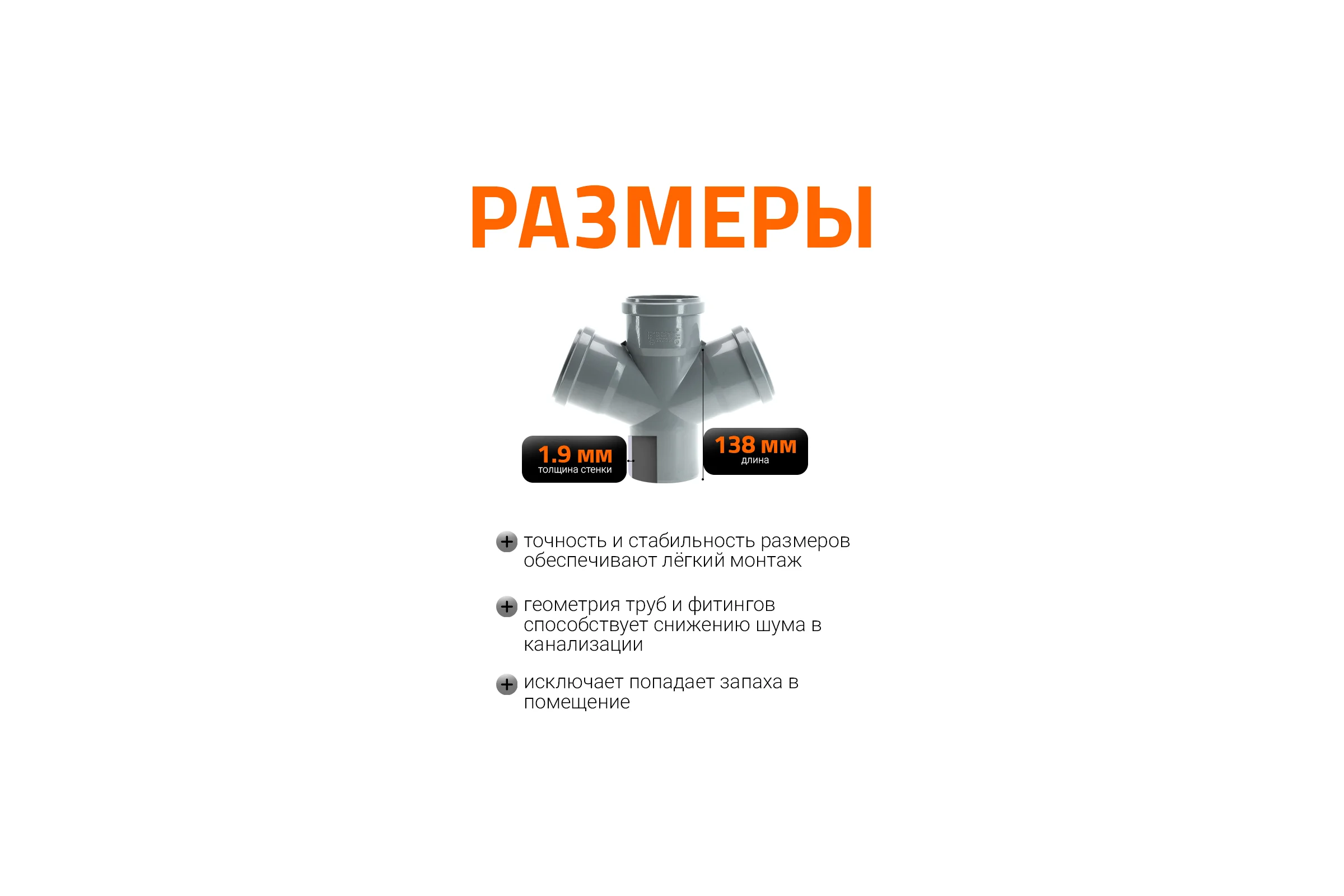 Канализационная крестовина Ostendorf 67 градусов, 75 мм 113900