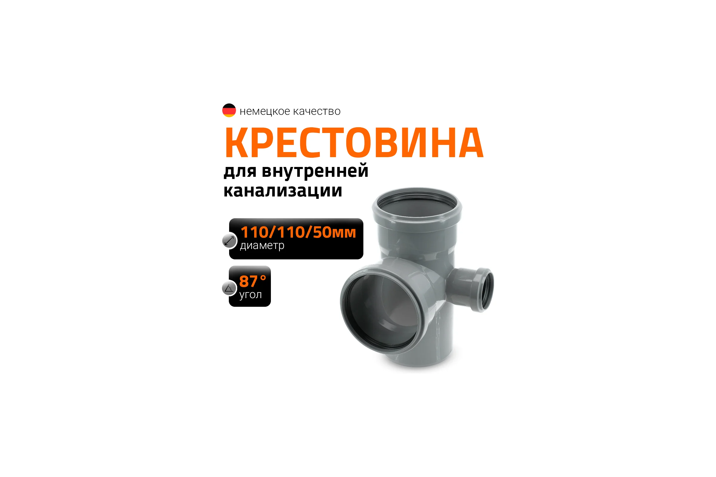 Двухплоскостная крестовина Ostendorf 87 градусов, 110х110х50 мм, правая 115960