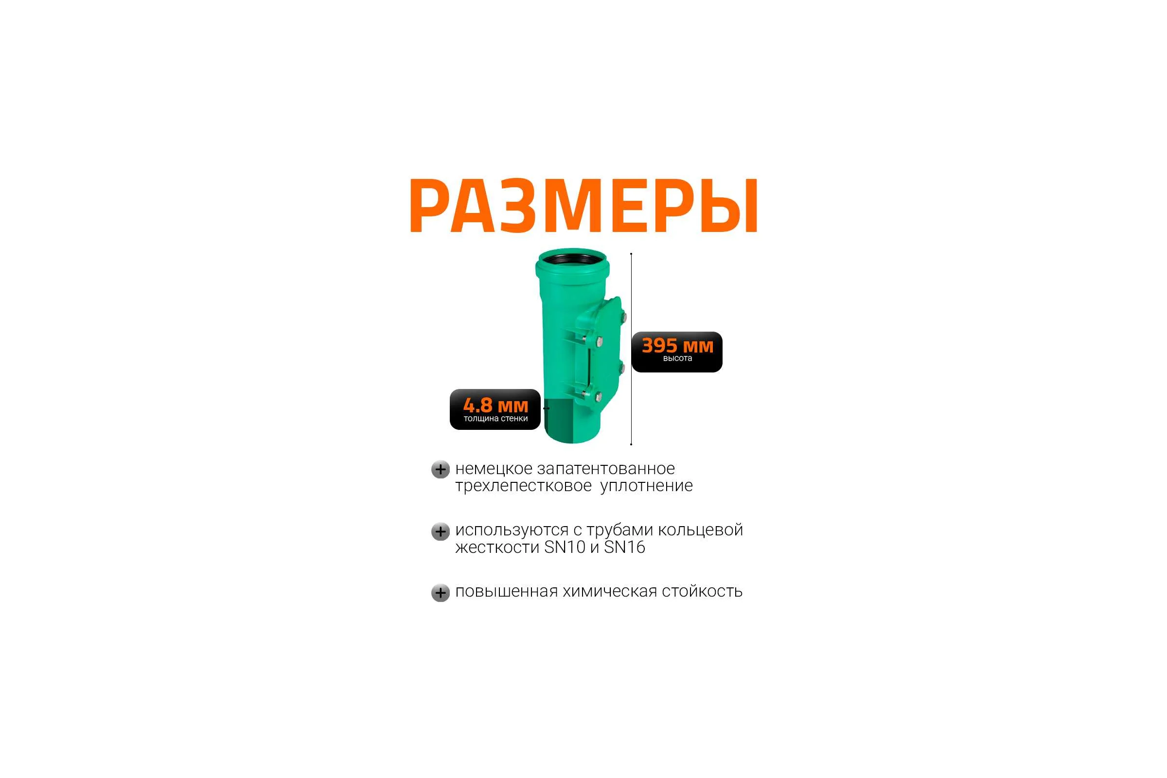 Ревизия ливневой канализации Ostendorf 125 мм 778410
