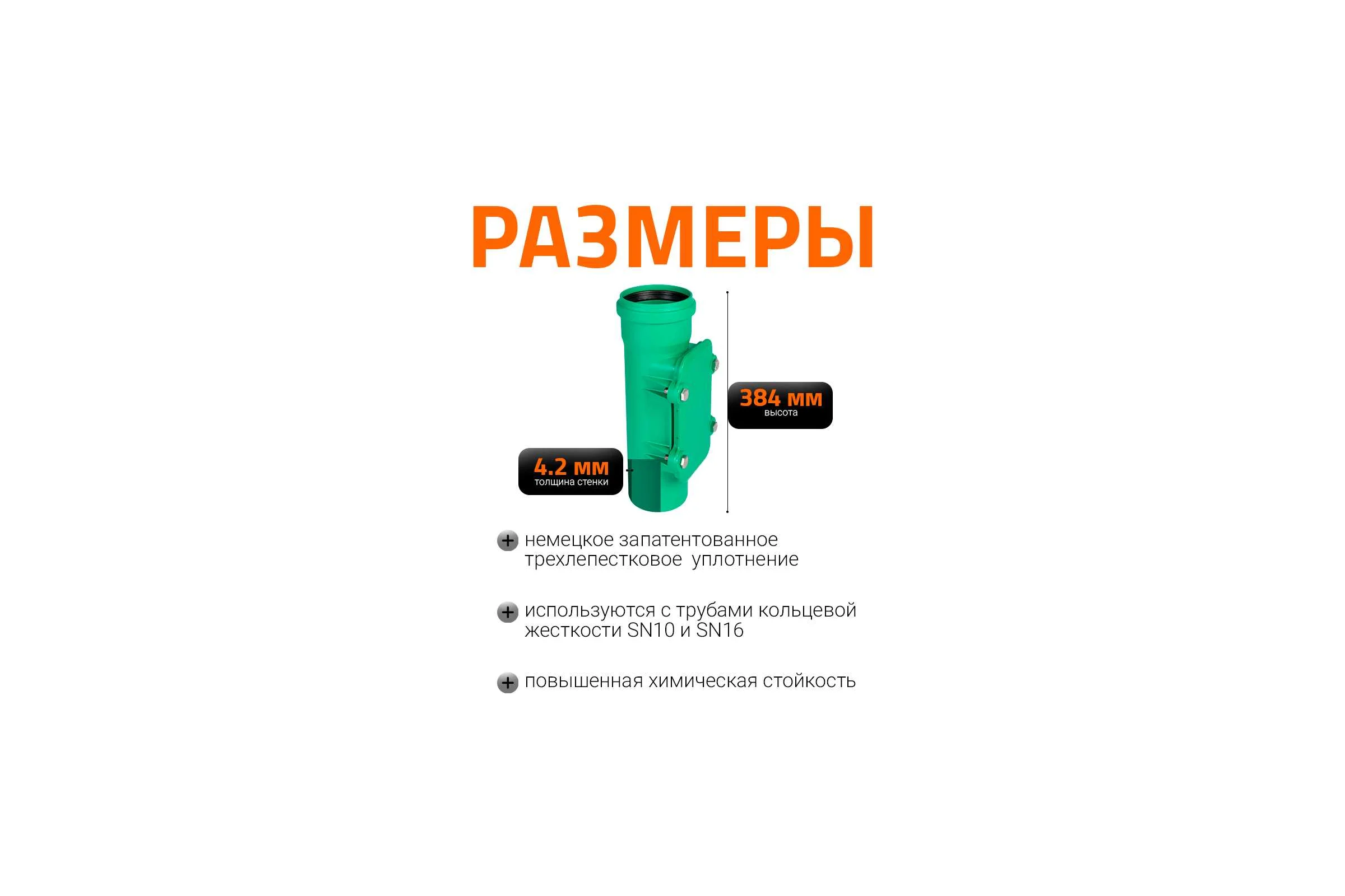 Ревизия ливневой канализации Ostendorf 110 мм 778310