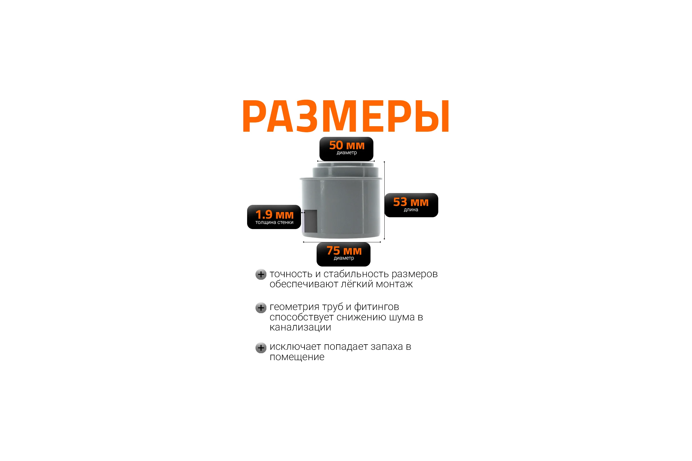 Канализационная редукция Ostendorf 75х50 мм, короткая 113715