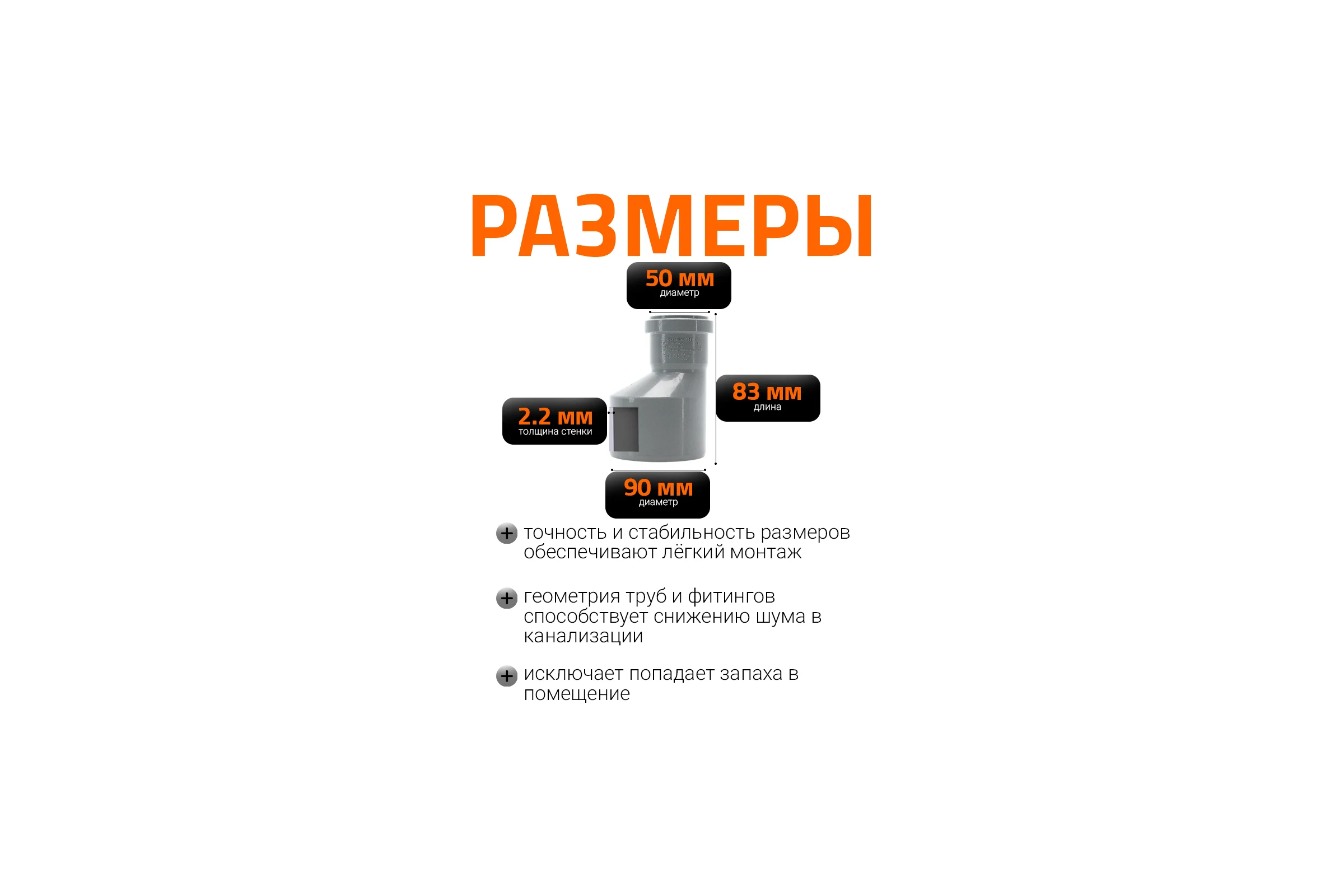 Канализационная редукция Ostendorf 90х50 мм 114720
