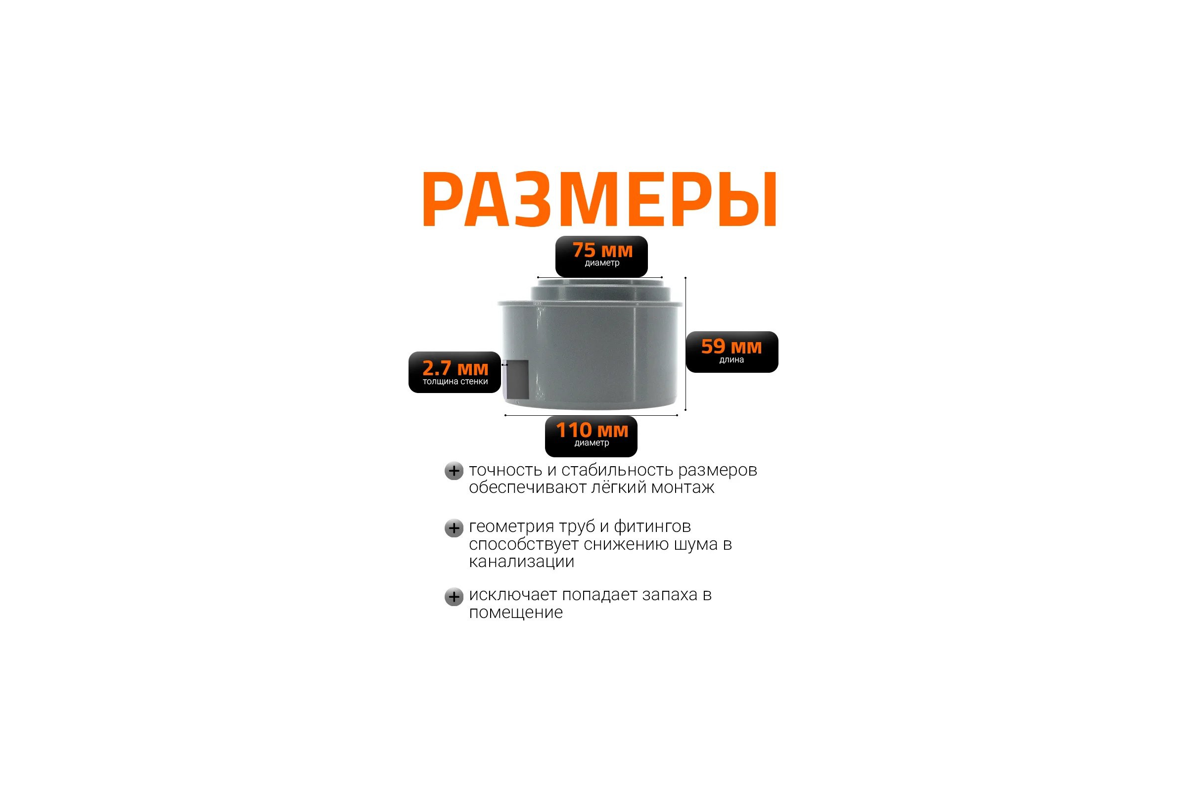 Канализационная редукция Ostendorf 110х75 мм, короткая 115715