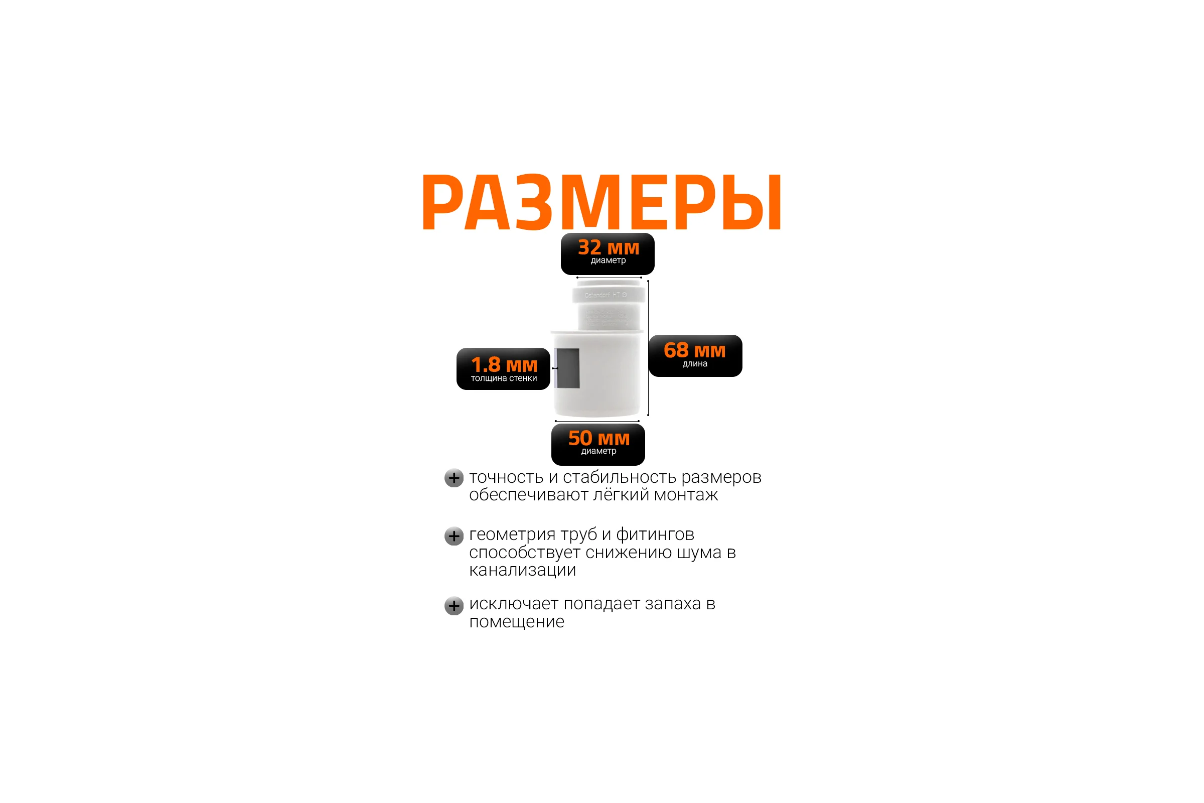 Канализационная редукция Ostendorf 50х32 мм, белая 559910