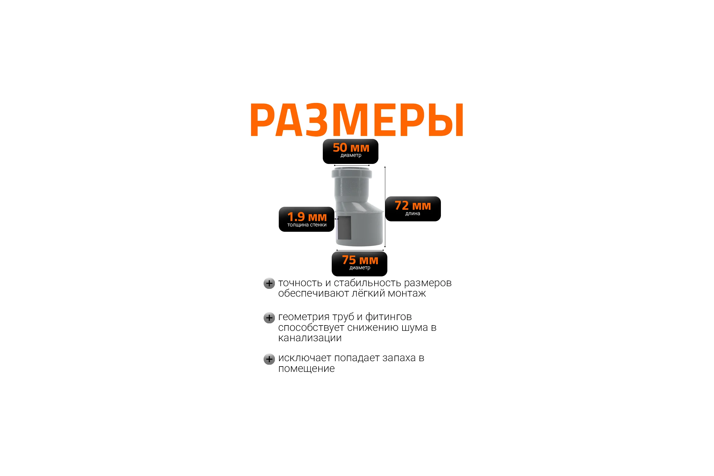 Канализационная редукция Ostendorf 75х50 мм 113710