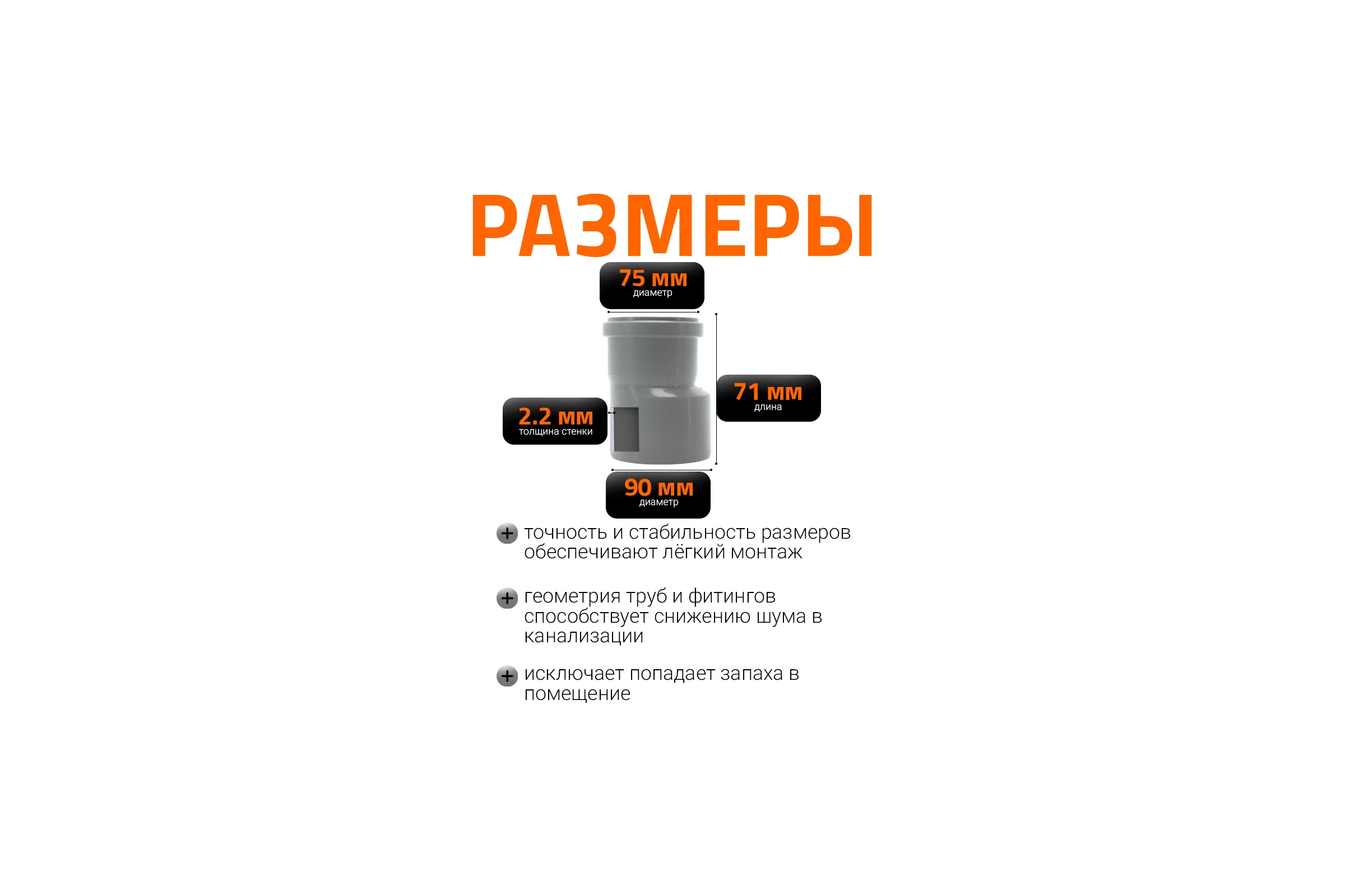 Канализационная редукция Ostendorf 90х75 мм 114710