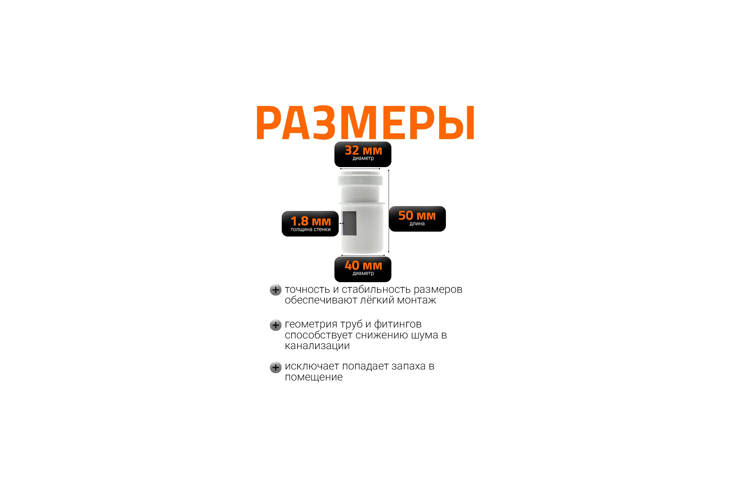 Канализационная редукция Ostendorf 40х32, белая мм 559900