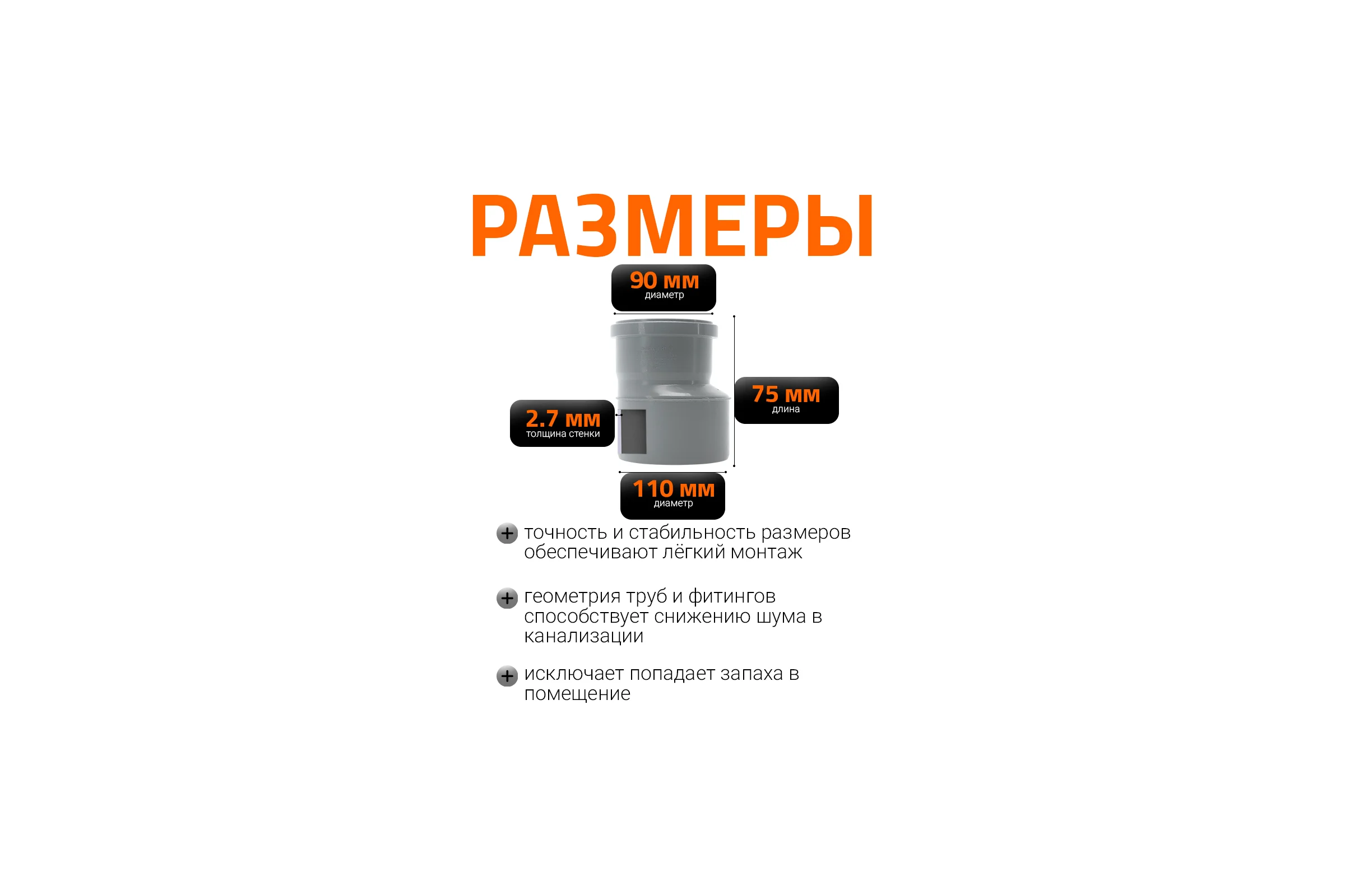 Канализационная редукция Ostendorf 110х90 мм 115700