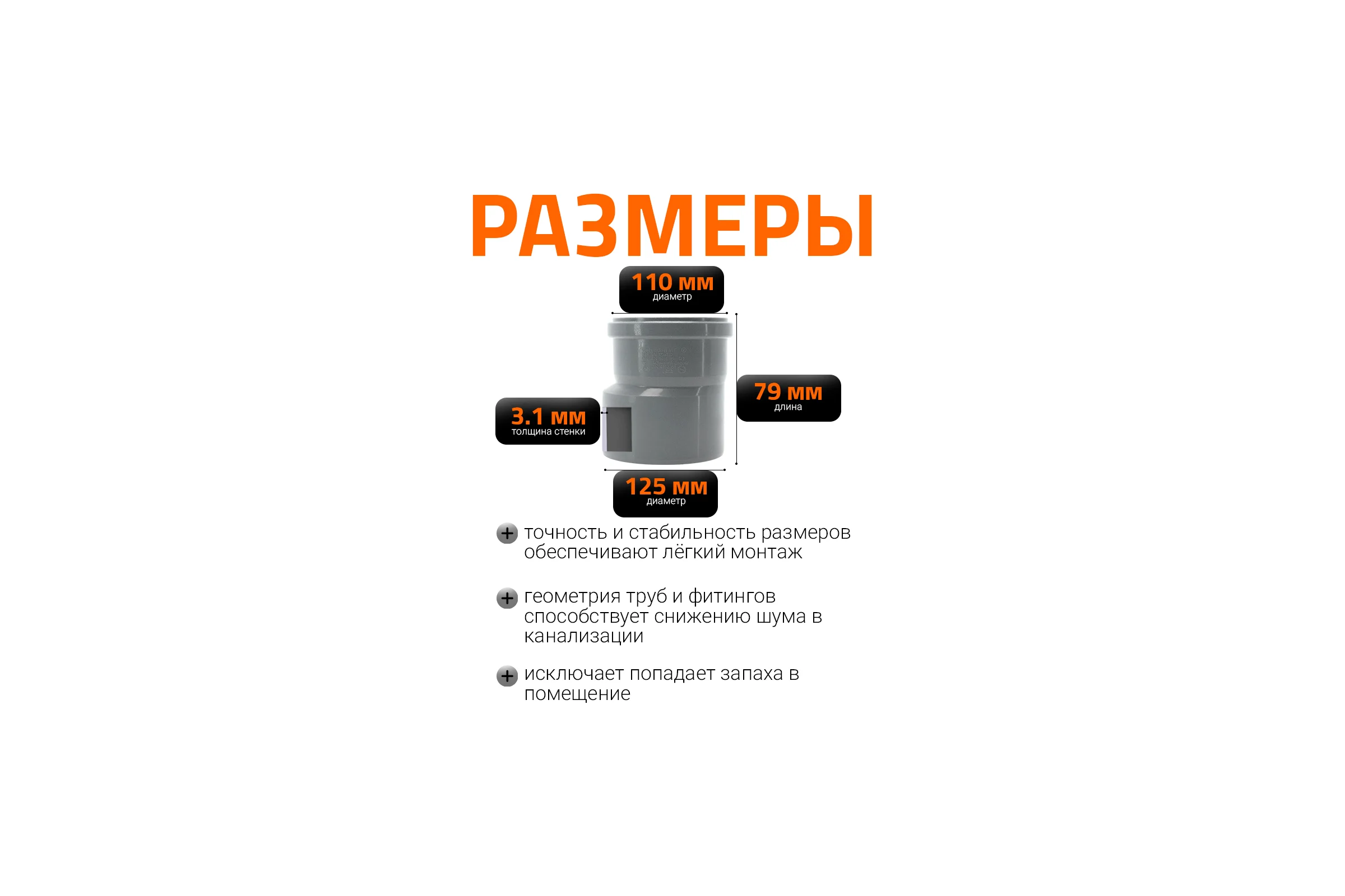 Канализационная редукция Ostendorf 125х110 мм 116710