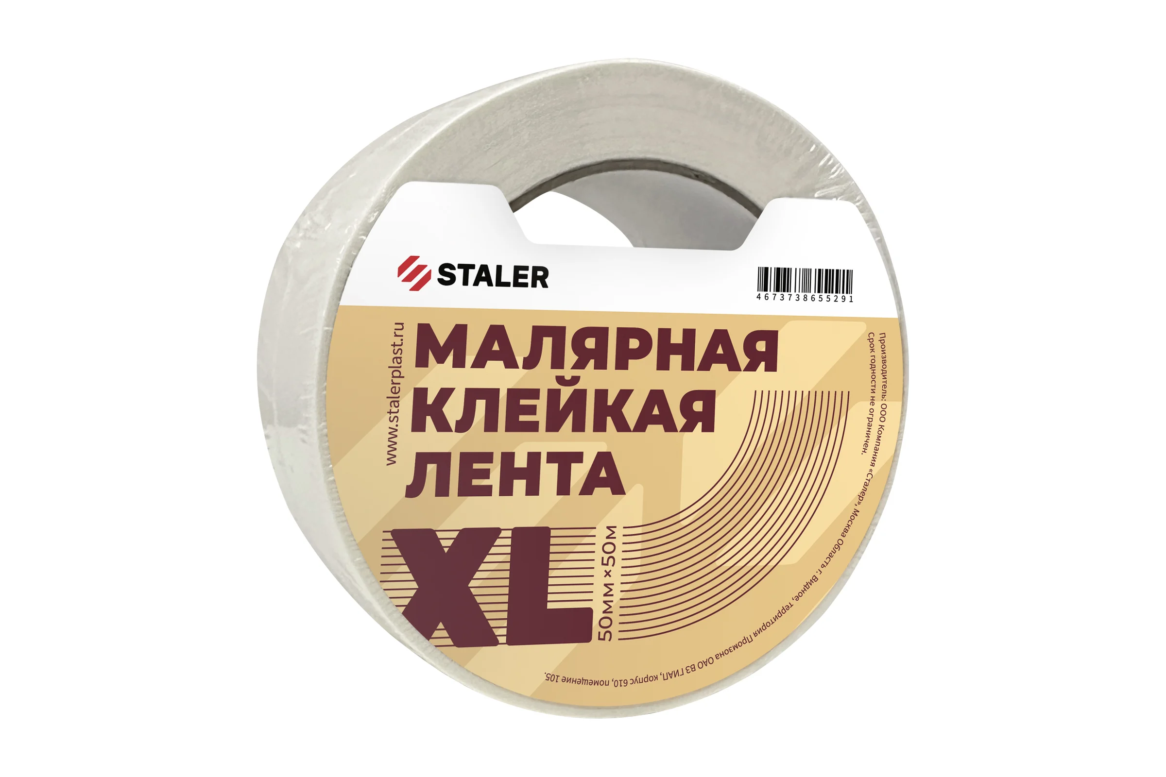 Малярная лента Сталер 50 мм, 50 м staler xl М150Н/1