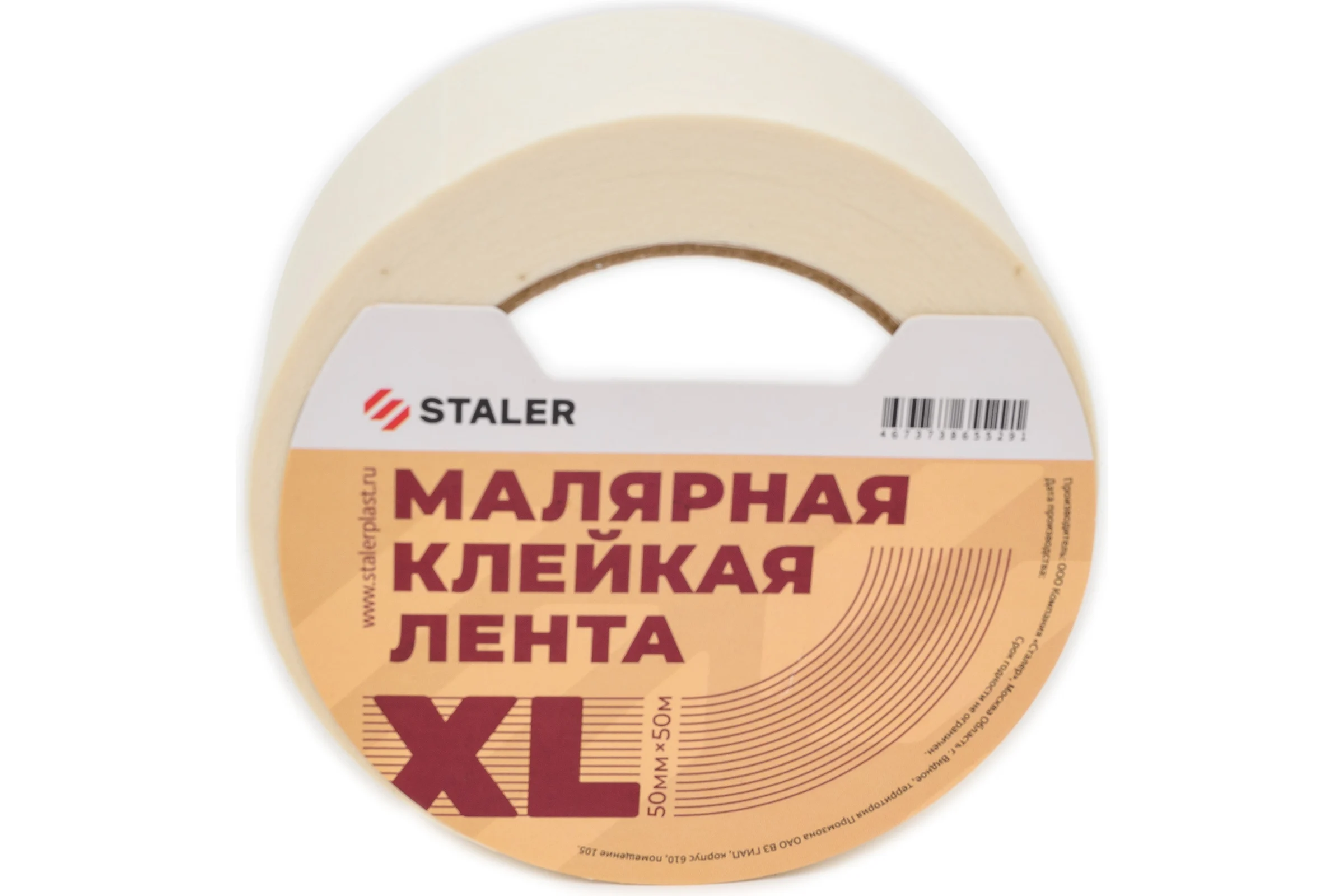 Малярная лента Сталер 50 мм, 50 м staler xl М150Н/1