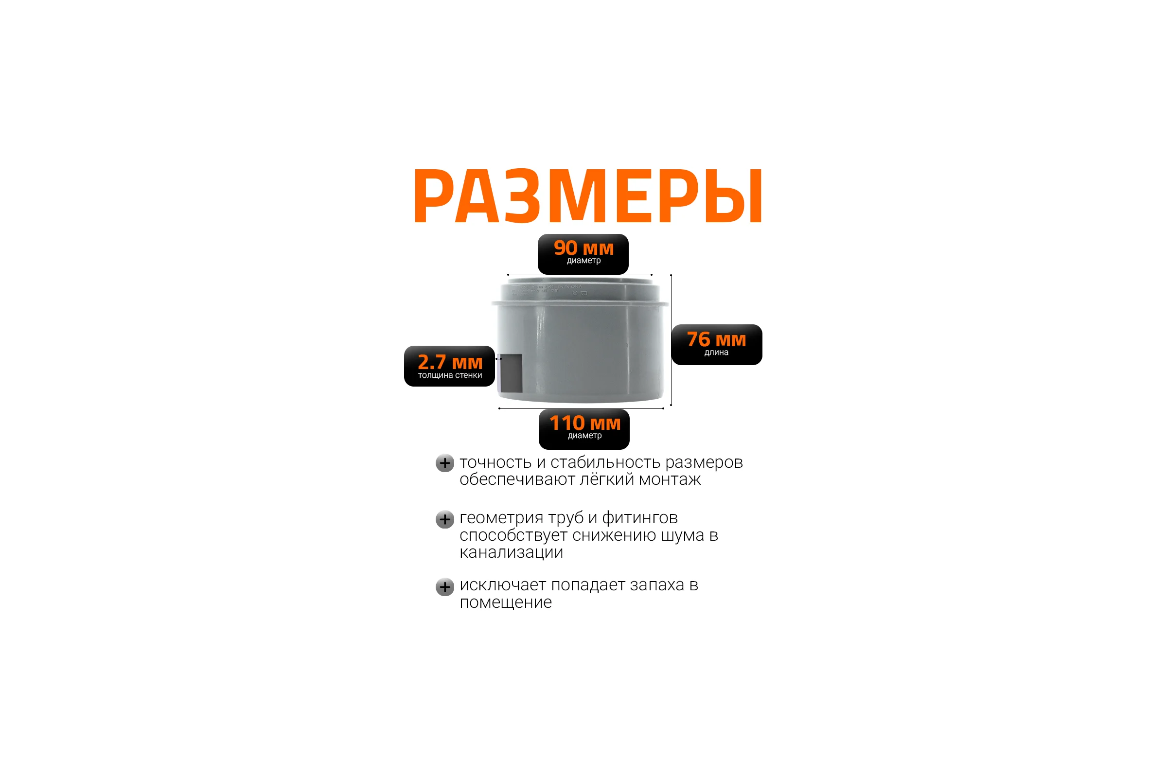 Канализационная редукция Ostendorf 110х90 мм, короткая 115705