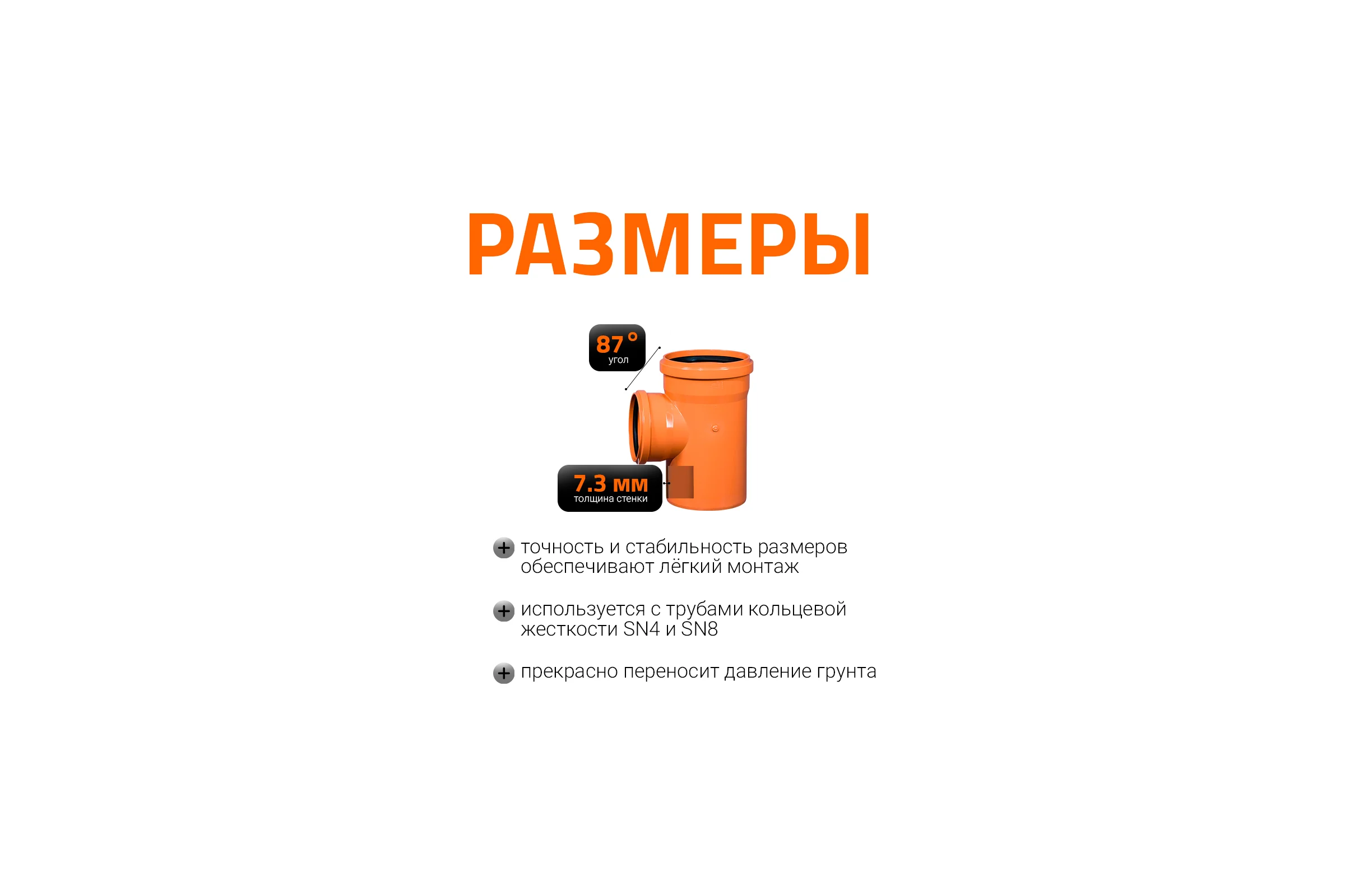 Тройник наружной канализации Ostendorf 87 градусов, 250х200 224410