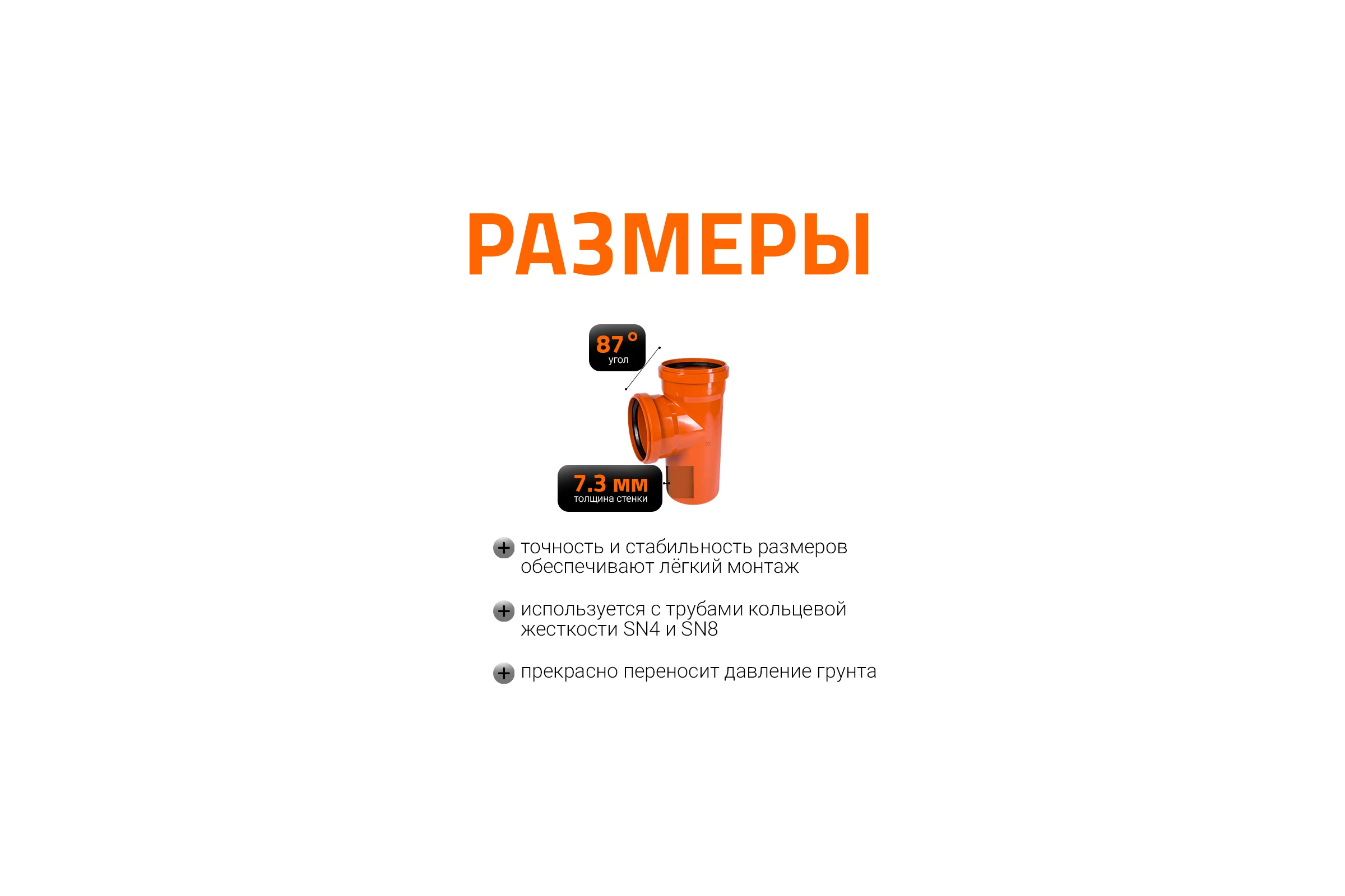 Тройник наружной канализации  Ostendorf 87 градусов, 250х250 224400