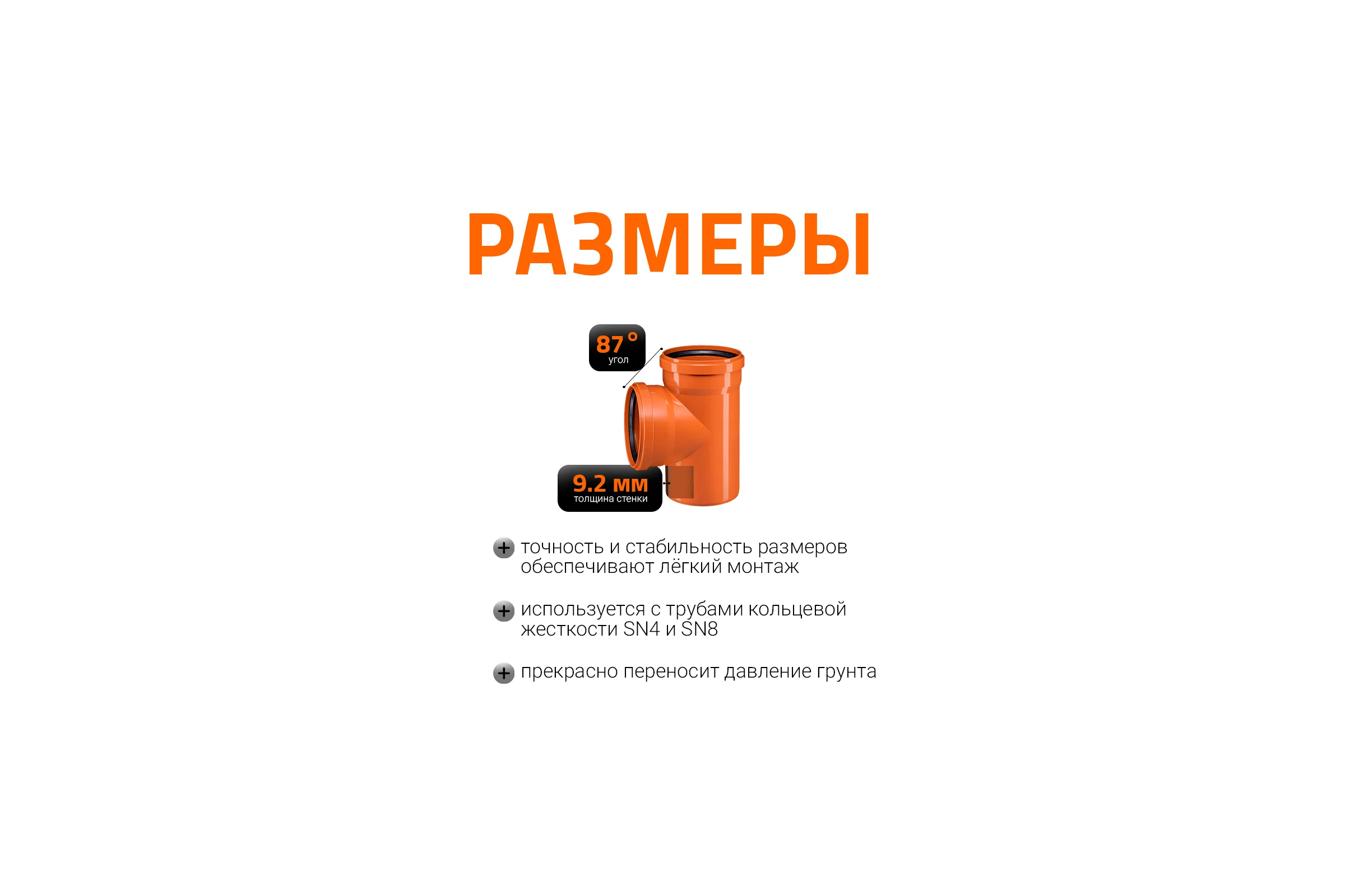 Тройник наружной канализации Ostendorf 87 градусов, 315х315 225400