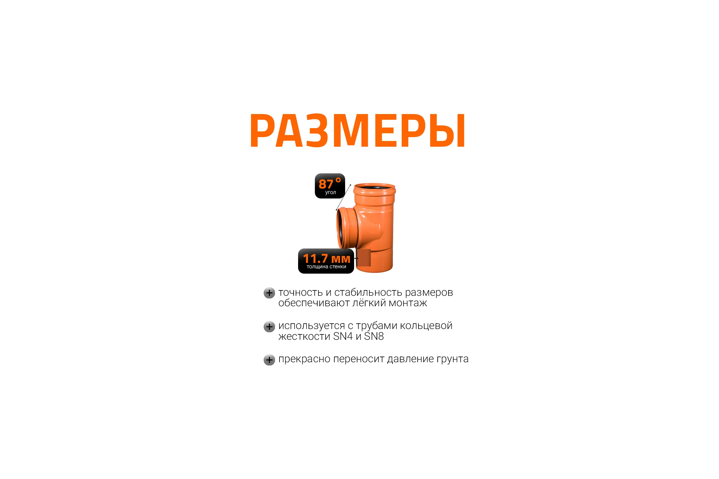 Тройник наружной канализации Ostendorf 87 градусов, 400х400 226400