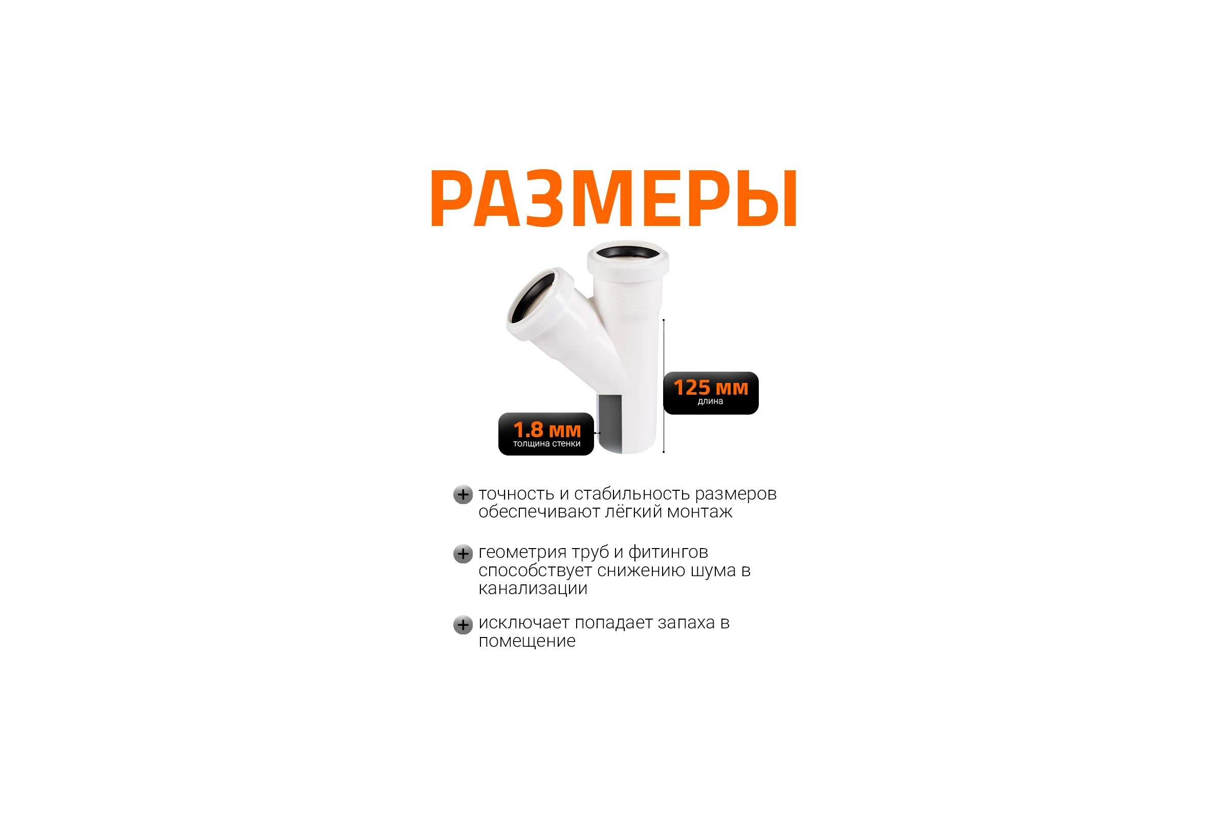 Канализационный тройник Ostendorf 45 градусов, 50х50 мм, белый 559620