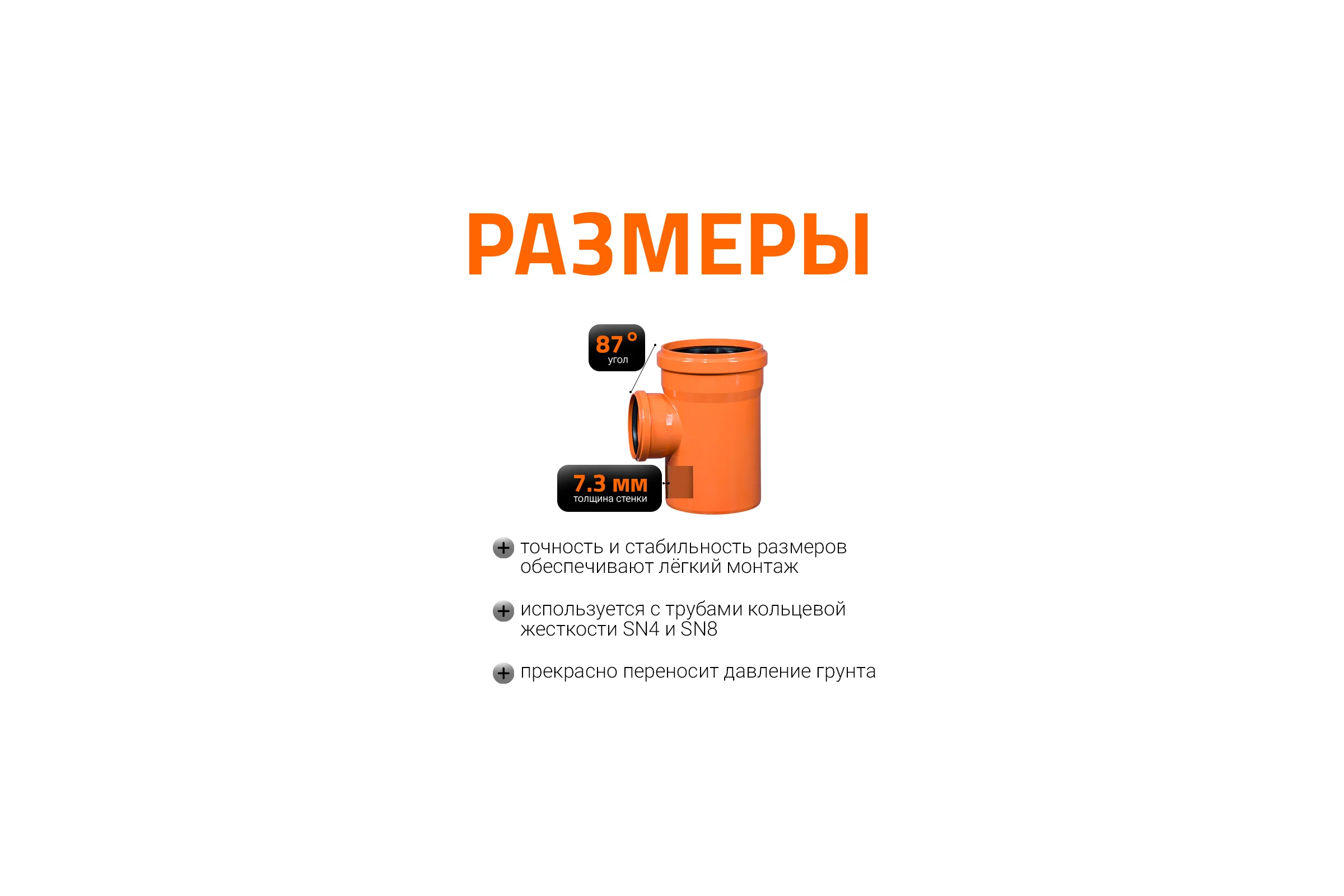 Тройник наружной канализации Ostendorf 87 градусов, 250х160 224420