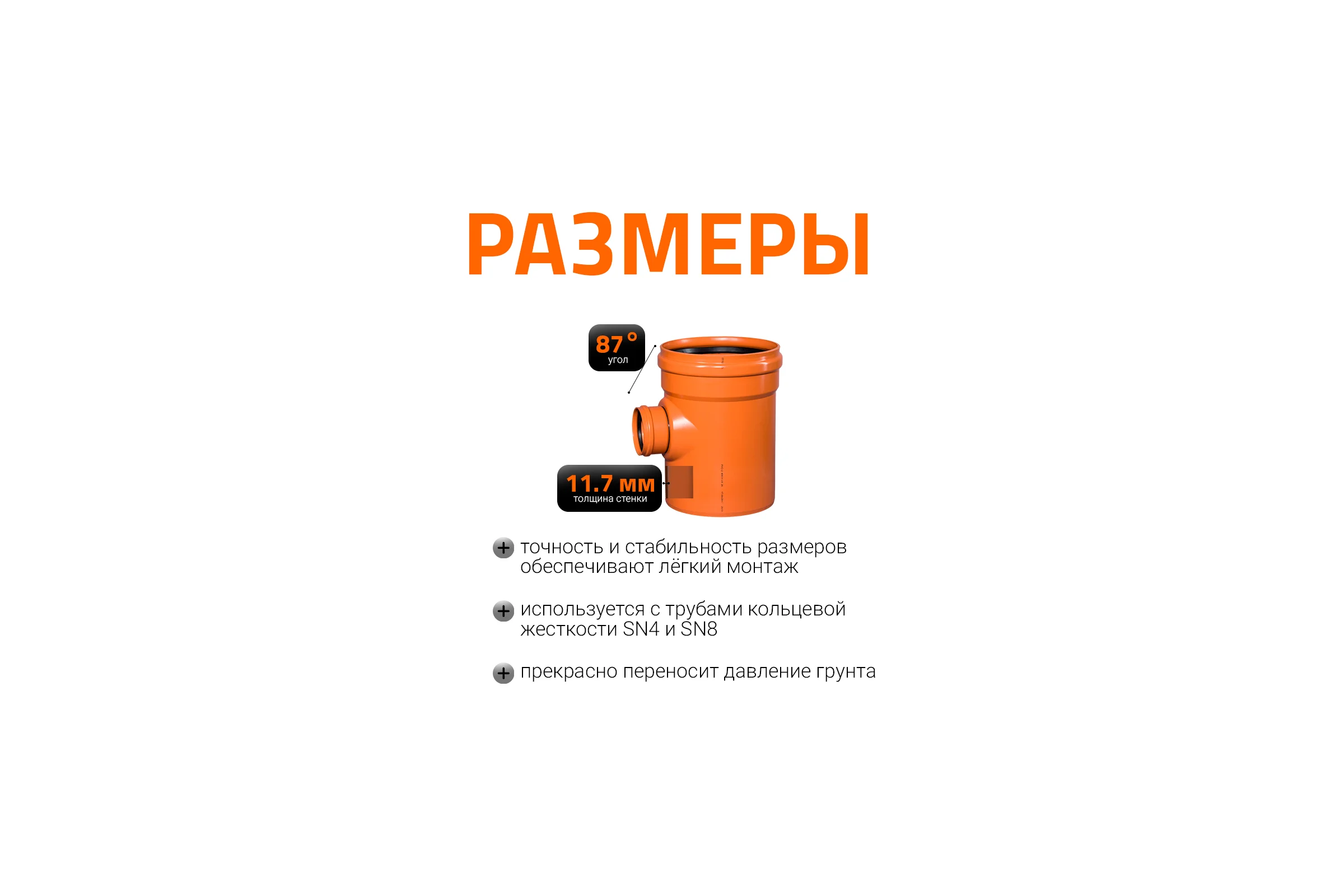 Тройник наружной канализации Ostendorf 87 градусов, 400х160 226440