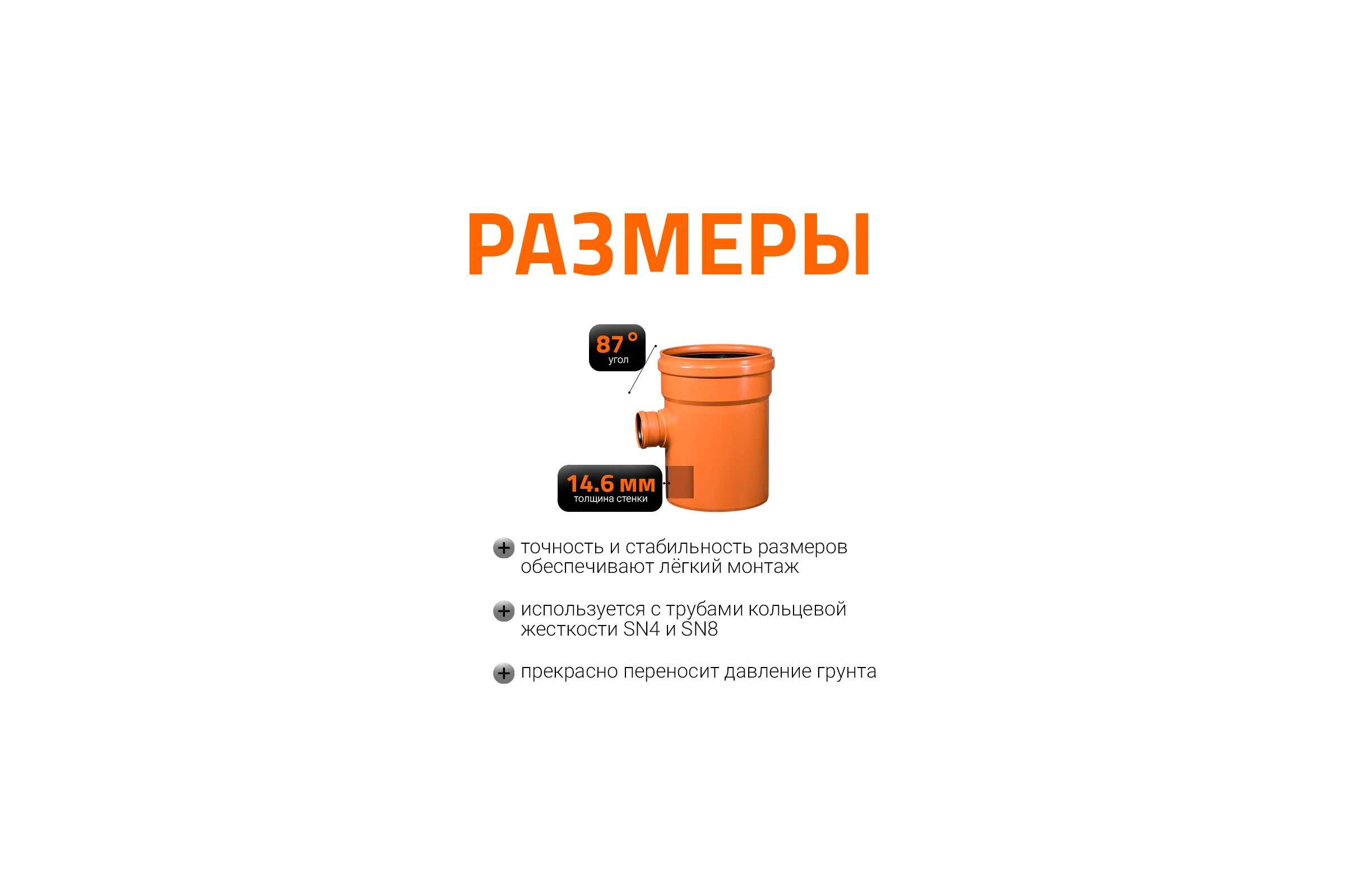 Тройник наружной канализации Ostendorf 87 градусов, 500х160 227450
