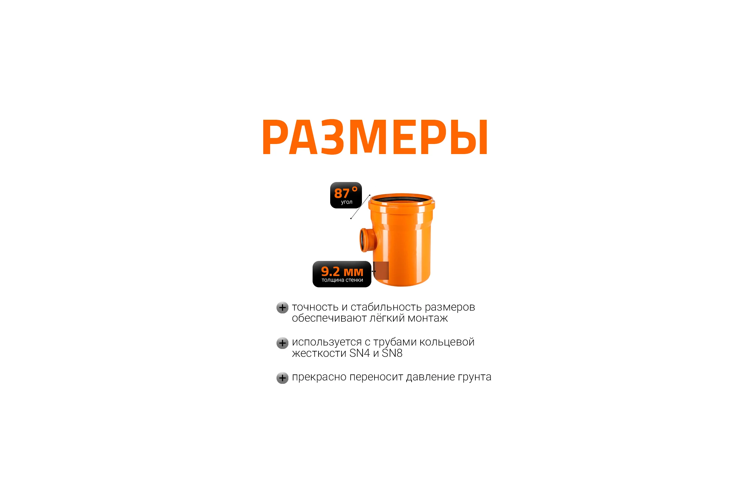 Тройник наружной канализации Ostendorf 87 градусов, 315х110 225450
