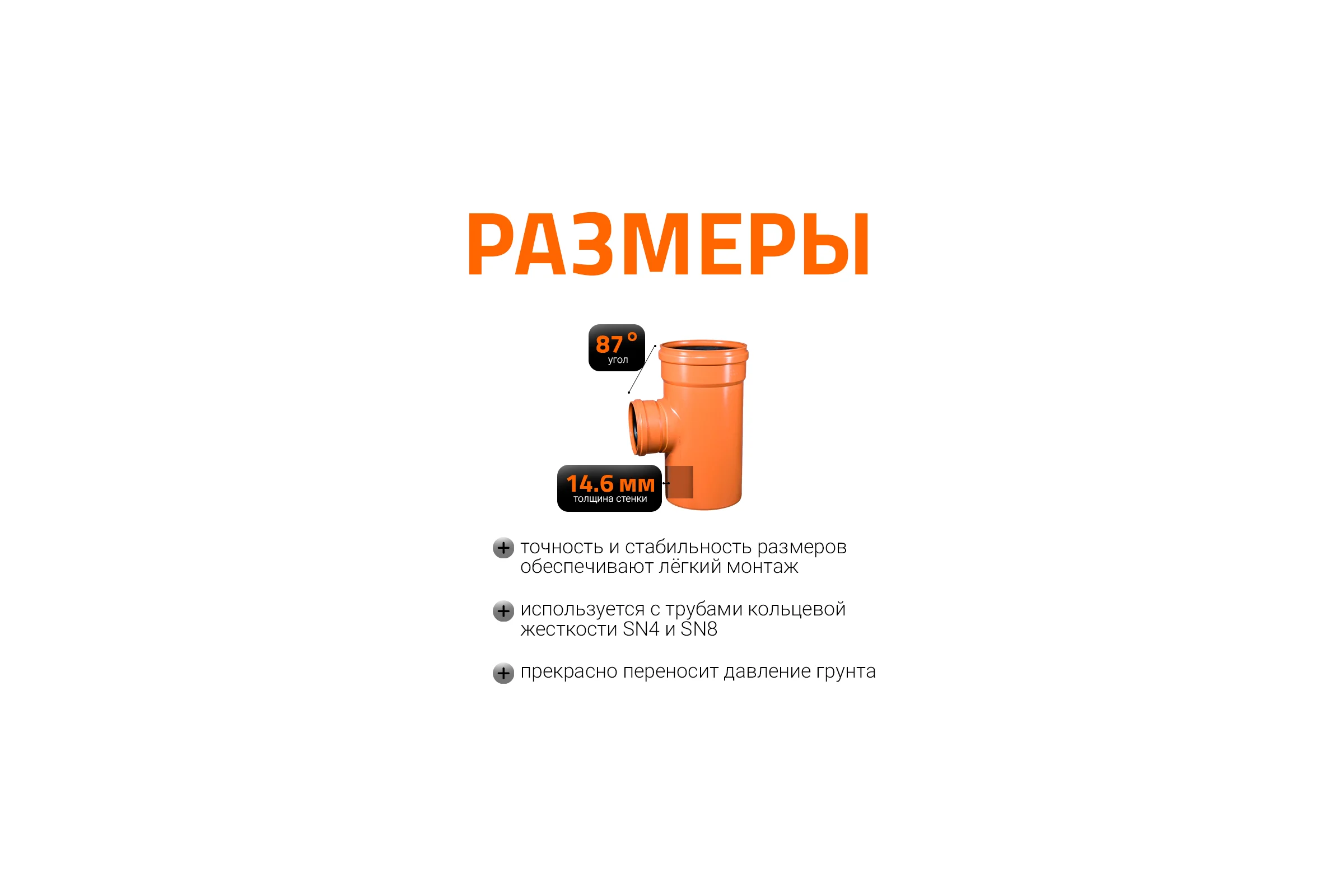 Тройник наружной канализации Ostendorf 87 градусов, 500х315 227420