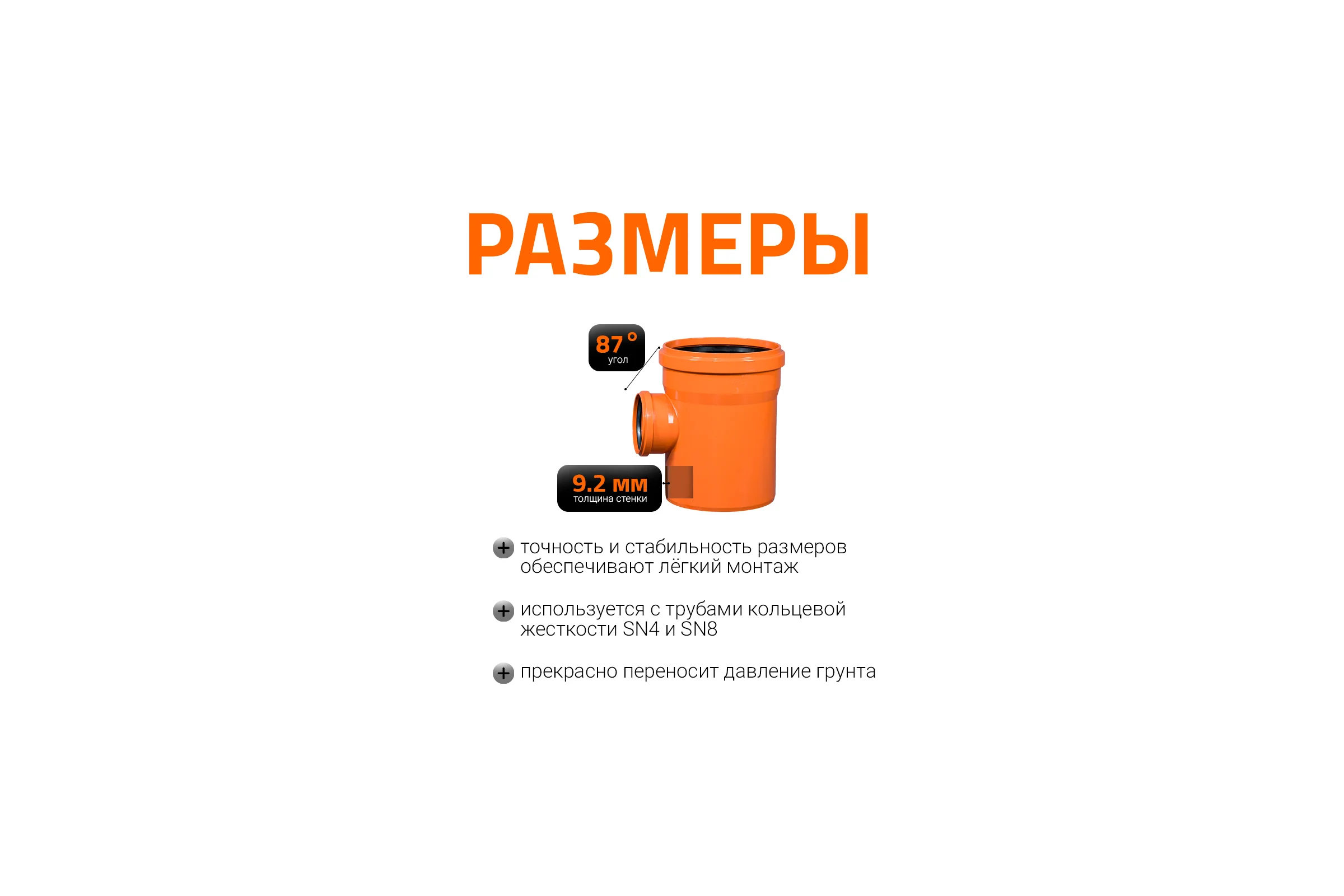 Тройник наружной канализации Ostendorf 87 градусов, 315х160 225430
