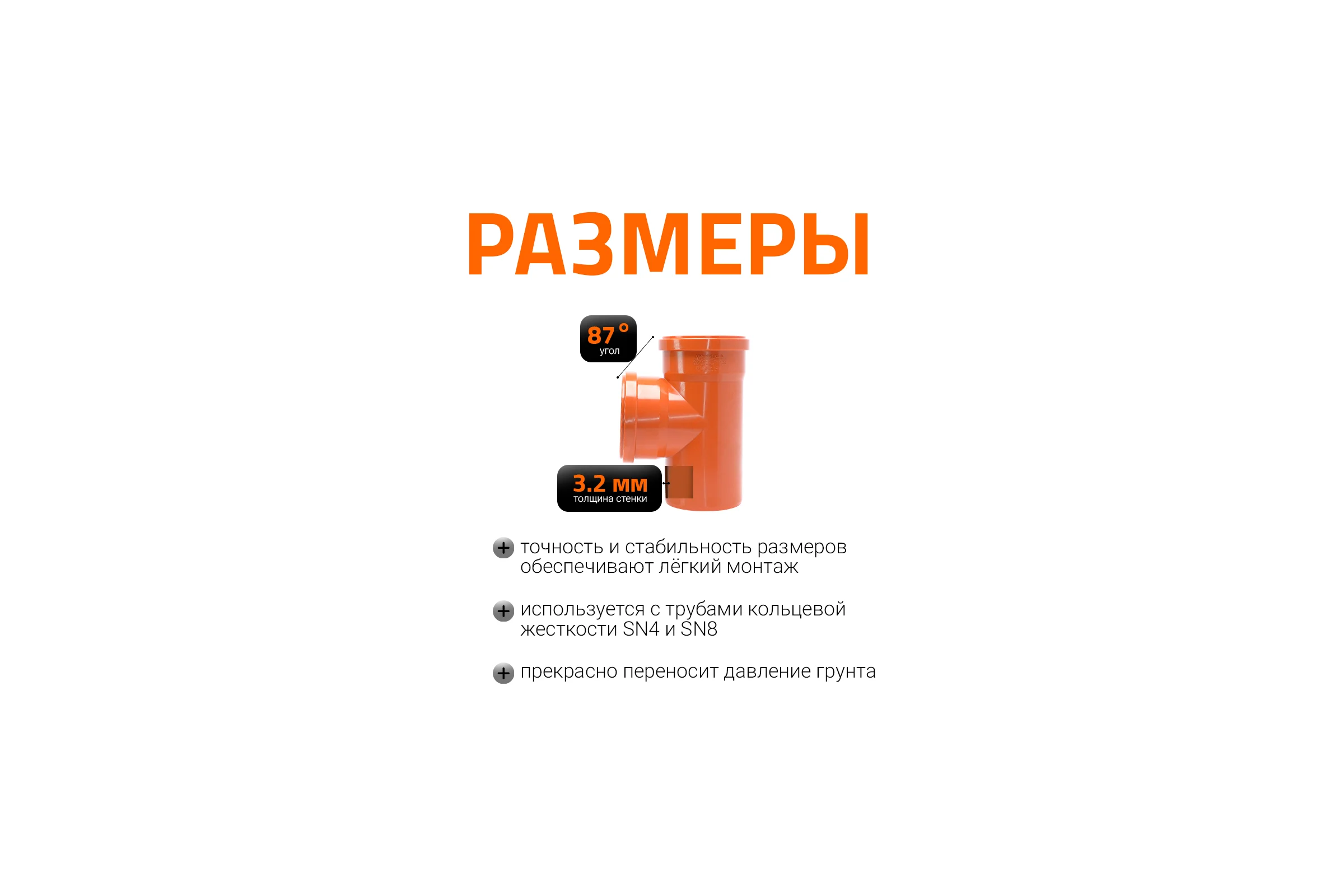 Тройник наружной канализации Ostendorf 87 градусов, 125х125 221400