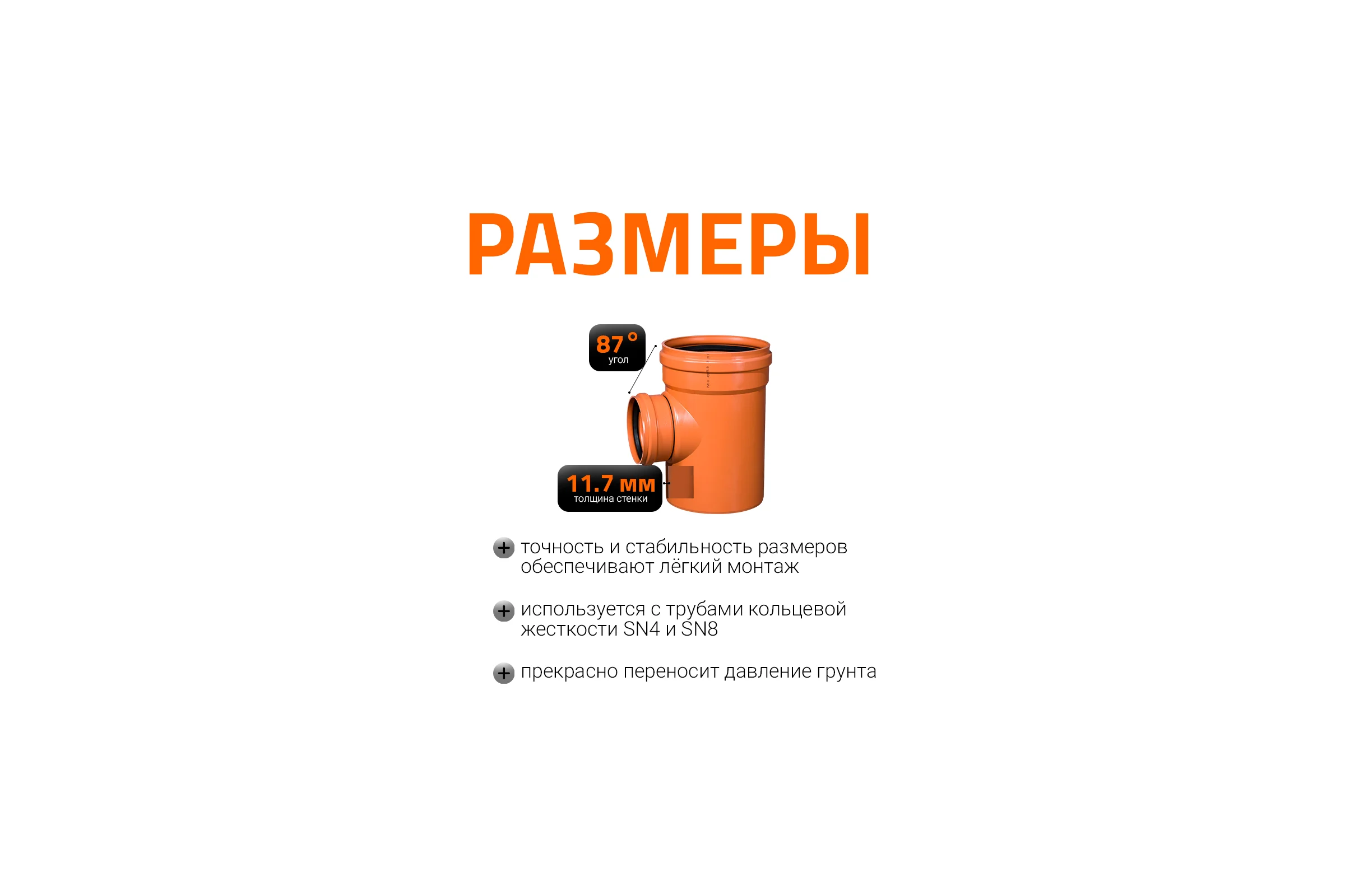 Тройник наружной канализации Ostendorf 87 градусов, 400х250 226420
