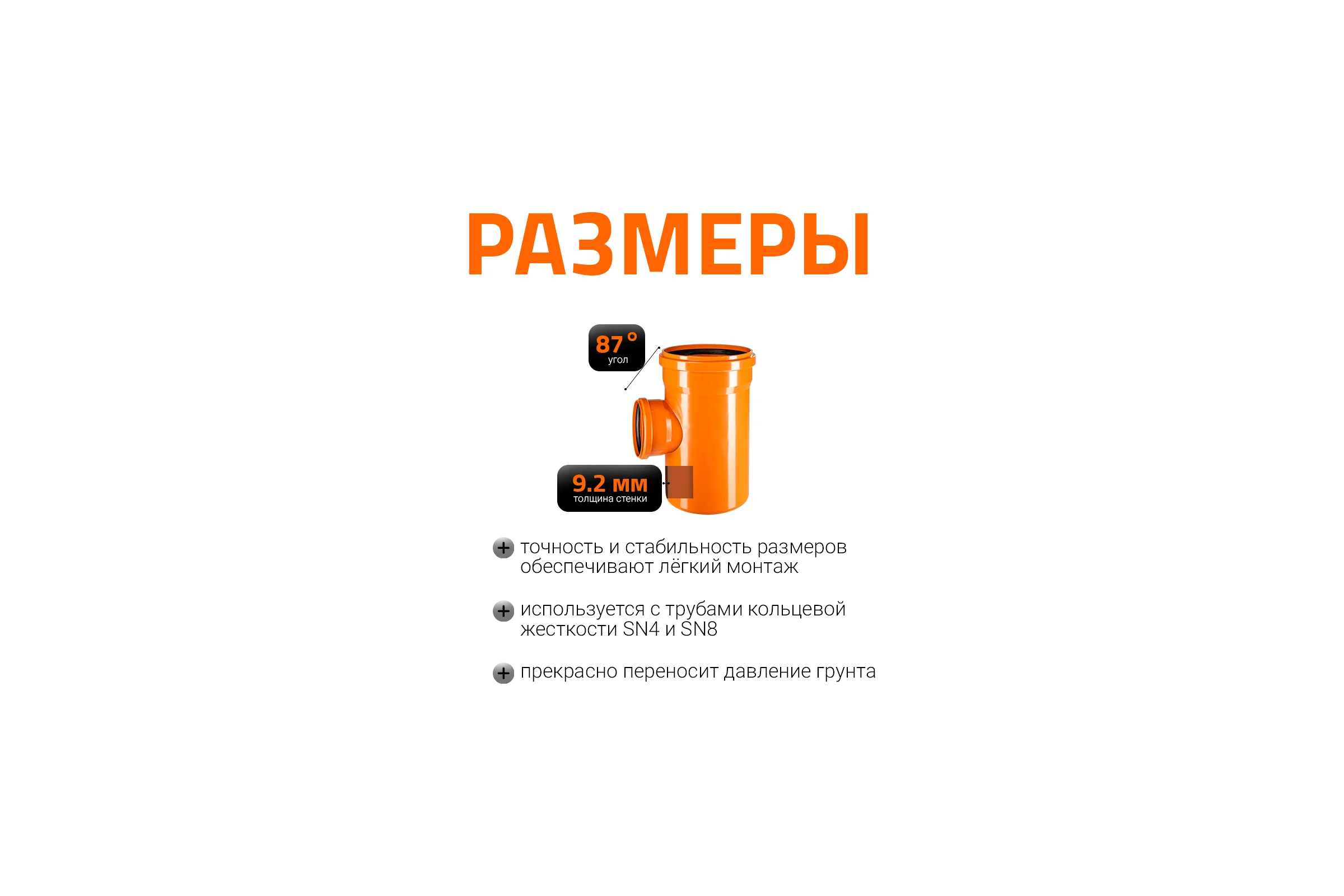 Тройник наружной канализации Ostendorf 87 градусов, 315х200 225420