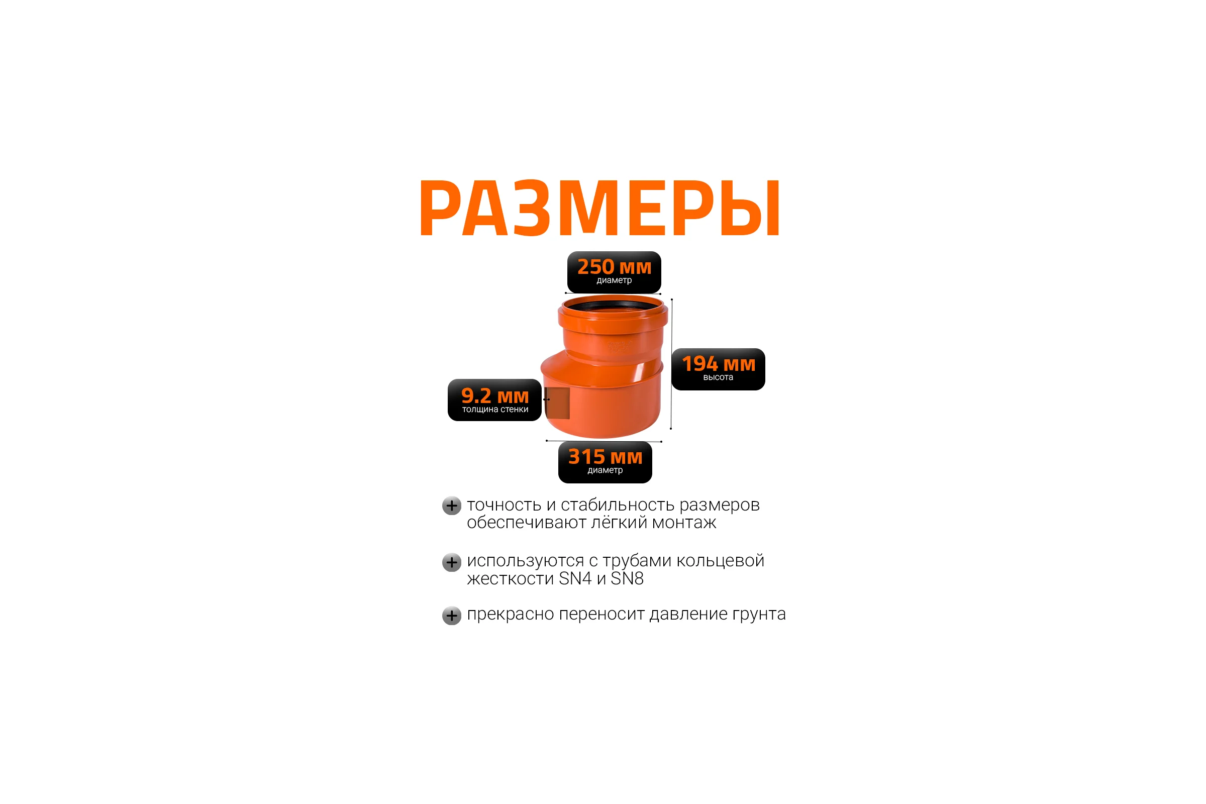 Редукция наружной канализации Ostendorf ПВХ 315х250 мм 225700