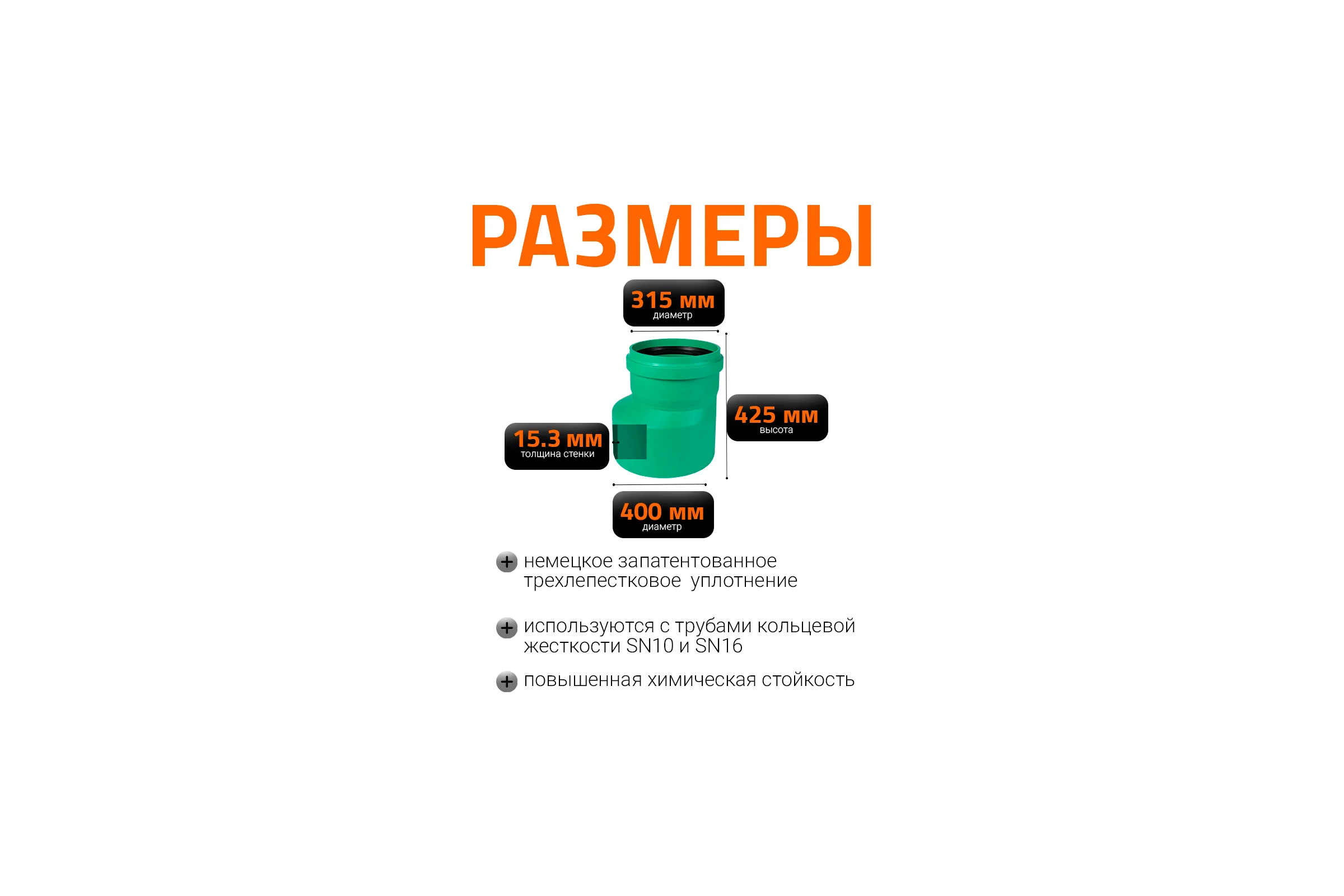 Редукция для наружной канализации Ostendorf ПП 400х315 мм 775880